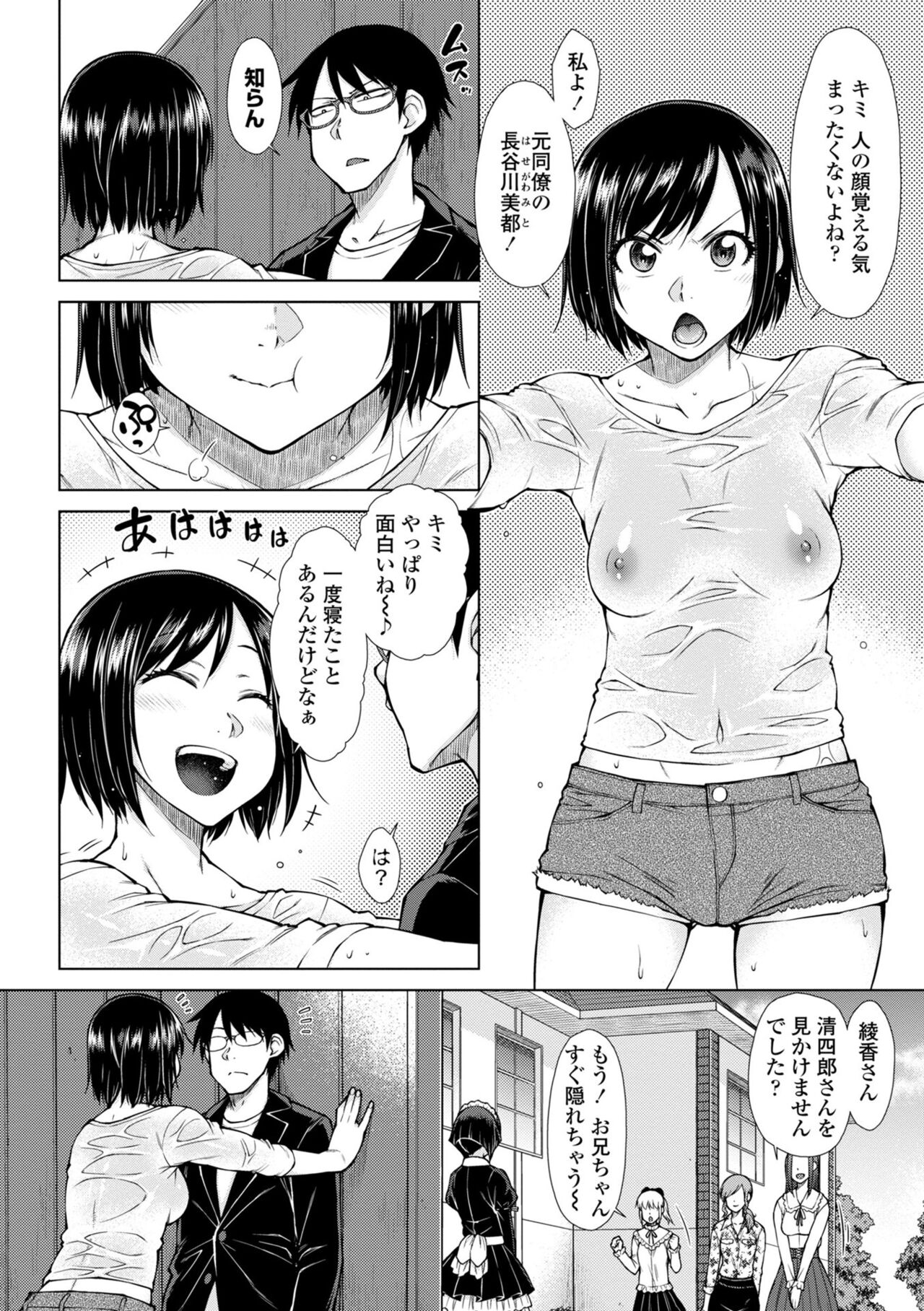 Saikyou Hikikomori Onzoushi no Torokeru Konkatsu Harem page 116