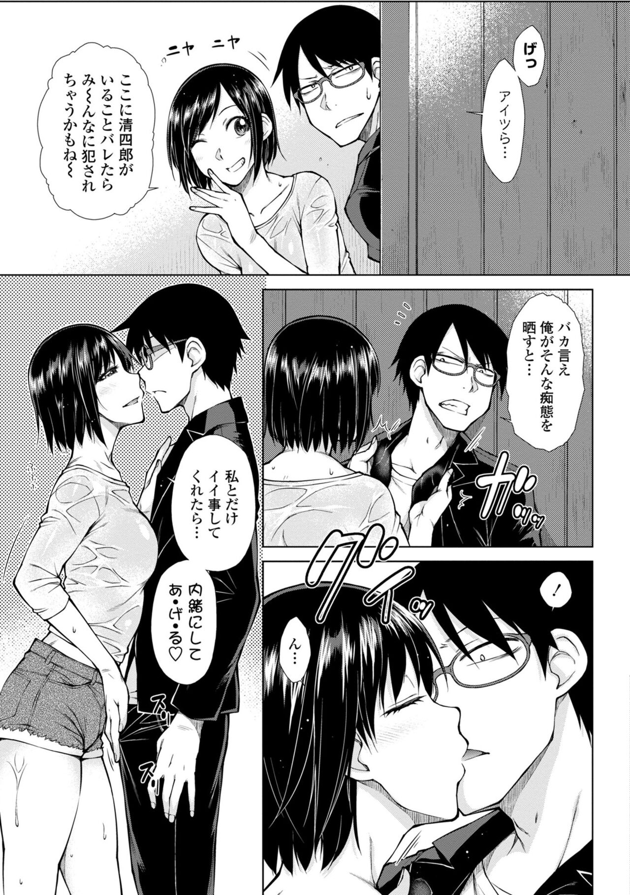 Saikyou Hikikomori Onzoushi no Torokeru Konkatsu Harem page 117