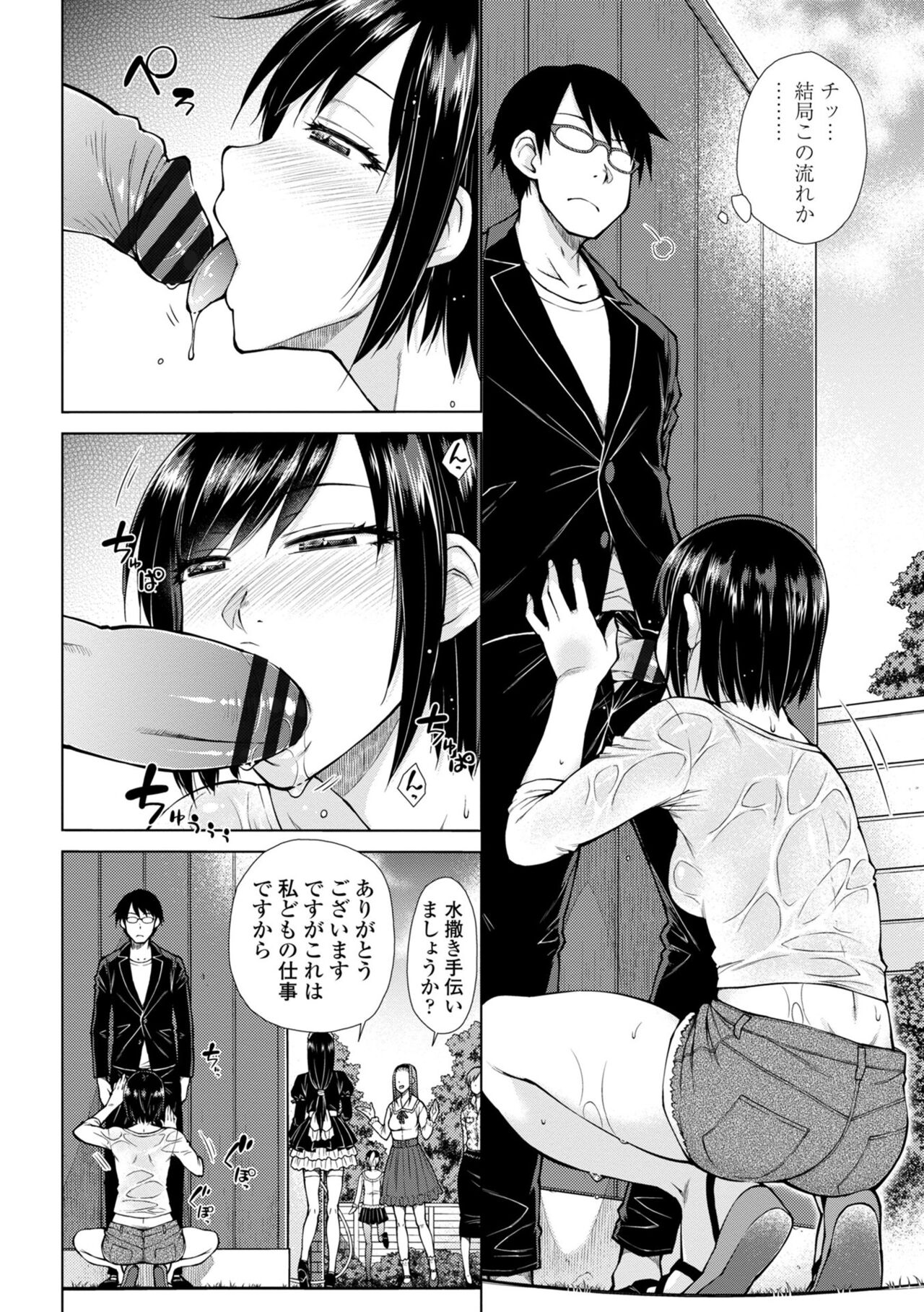 Saikyou Hikikomori Onzoushi no Torokeru Konkatsu Harem page 118