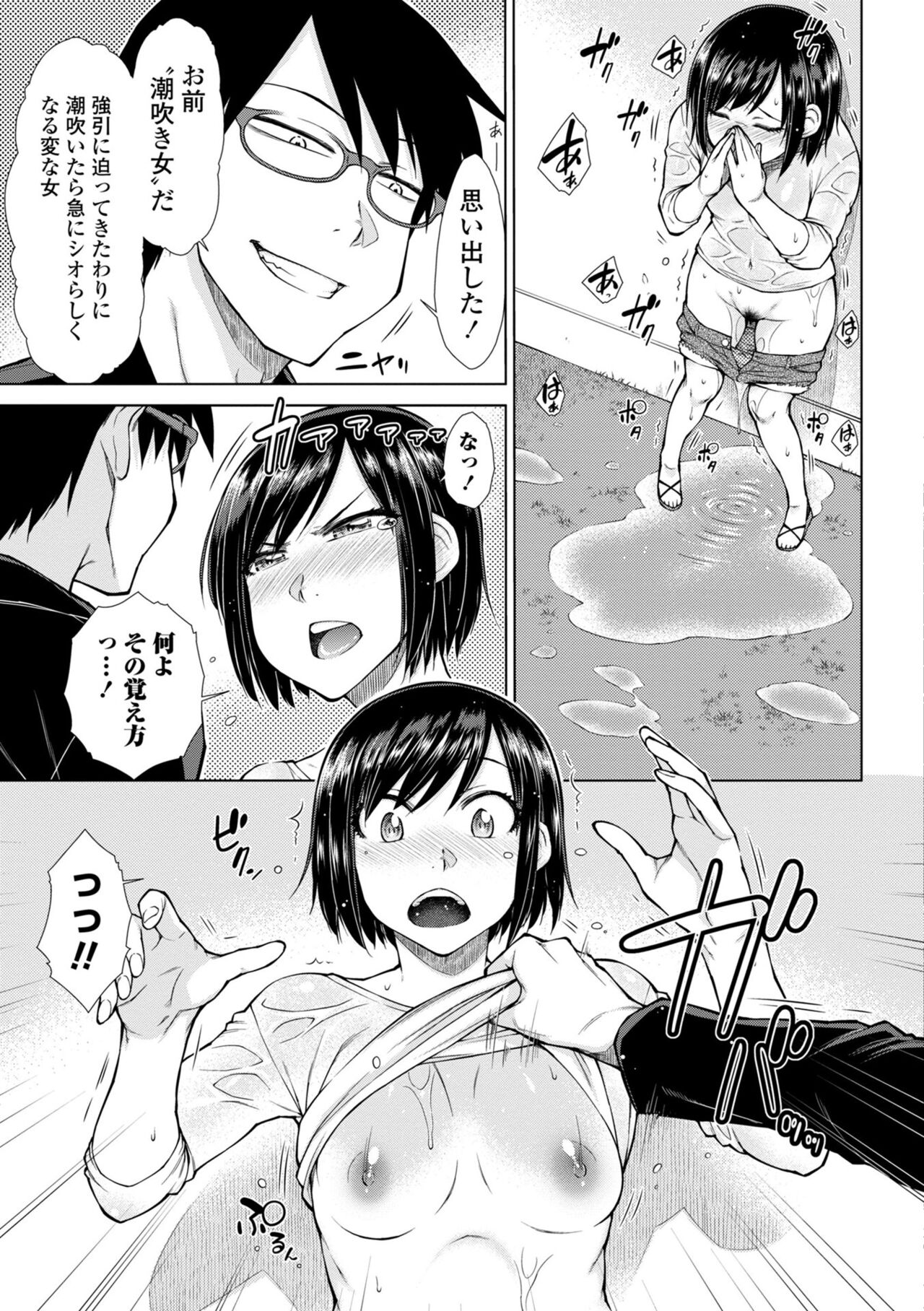 Saikyou Hikikomori Onzoushi no Torokeru Konkatsu Harem page 123