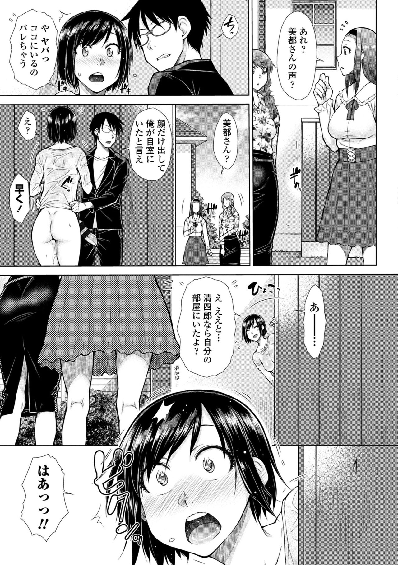 Saikyou Hikikomori Onzoushi no Torokeru Konkatsu Harem page 125