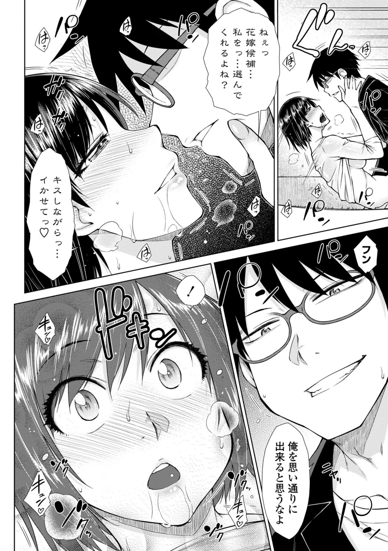 Saikyou Hikikomori Onzoushi no Torokeru Konkatsu Harem page 132