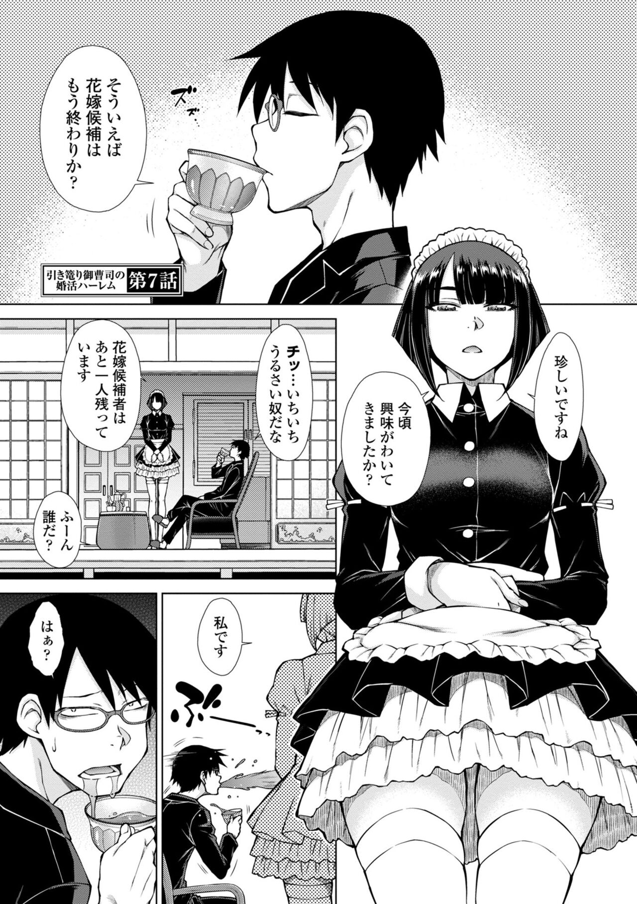 Saikyou Hikikomori Onzoushi no Torokeru Konkatsu Harem page 135