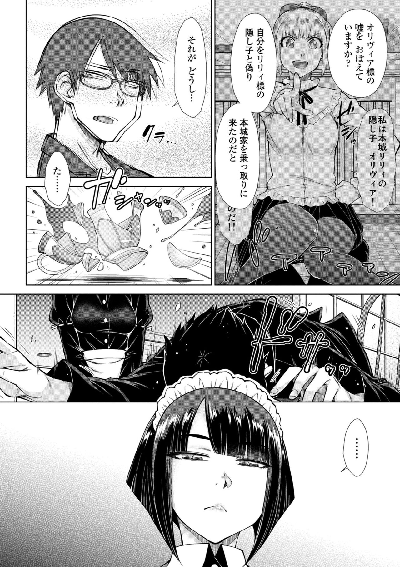 Saikyou Hikikomori Onzoushi no Torokeru Konkatsu Harem page 136