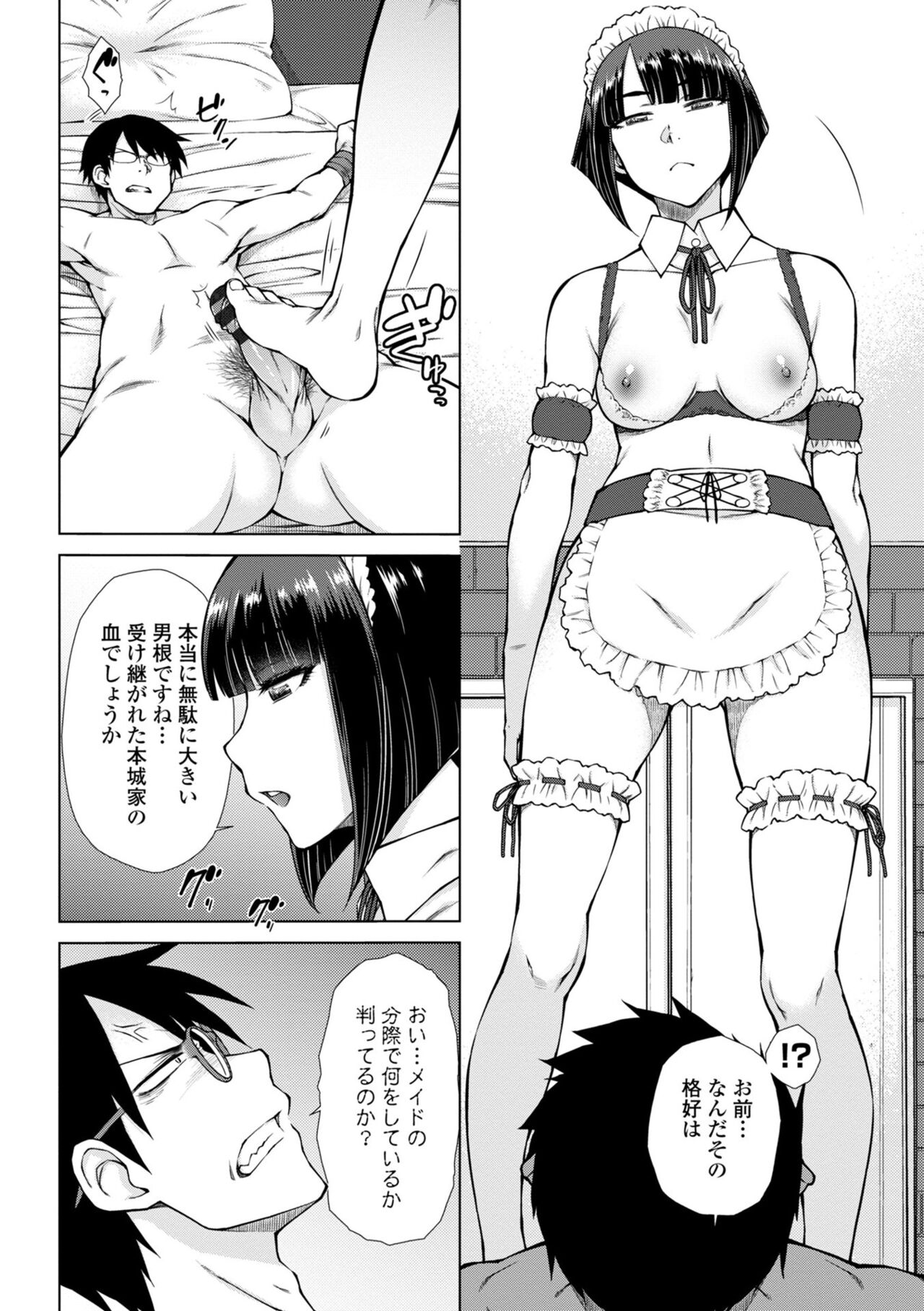 Saikyou Hikikomori Onzoushi no Torokeru Konkatsu Harem page 138