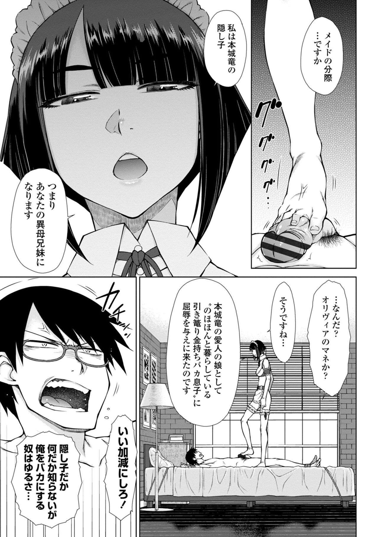 Saikyou Hikikomori Onzoushi no Torokeru Konkatsu Harem page 139