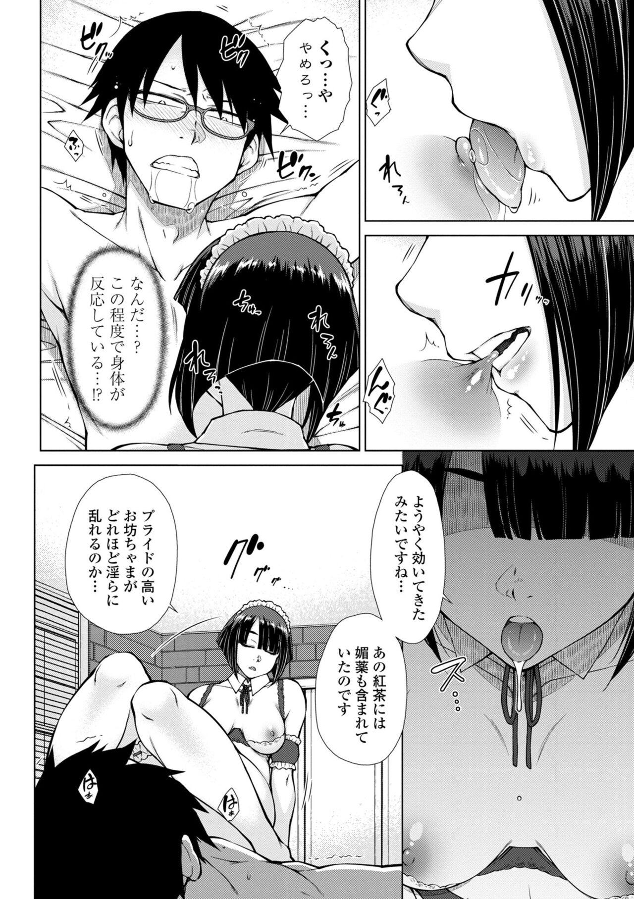 Saikyou Hikikomori Onzoushi no Torokeru Konkatsu Harem page 142