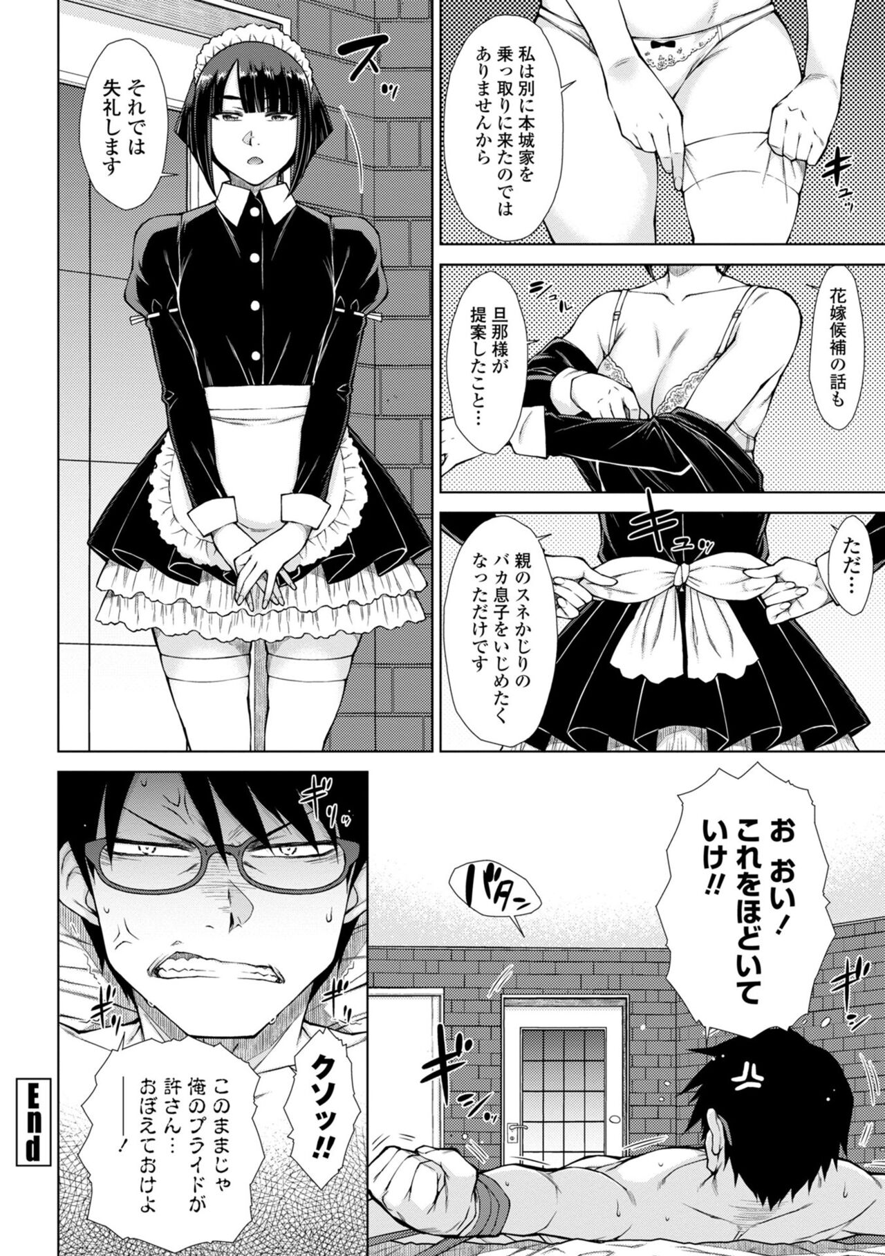 Saikyou Hikikomori Onzoushi no Torokeru Konkatsu Harem page 156