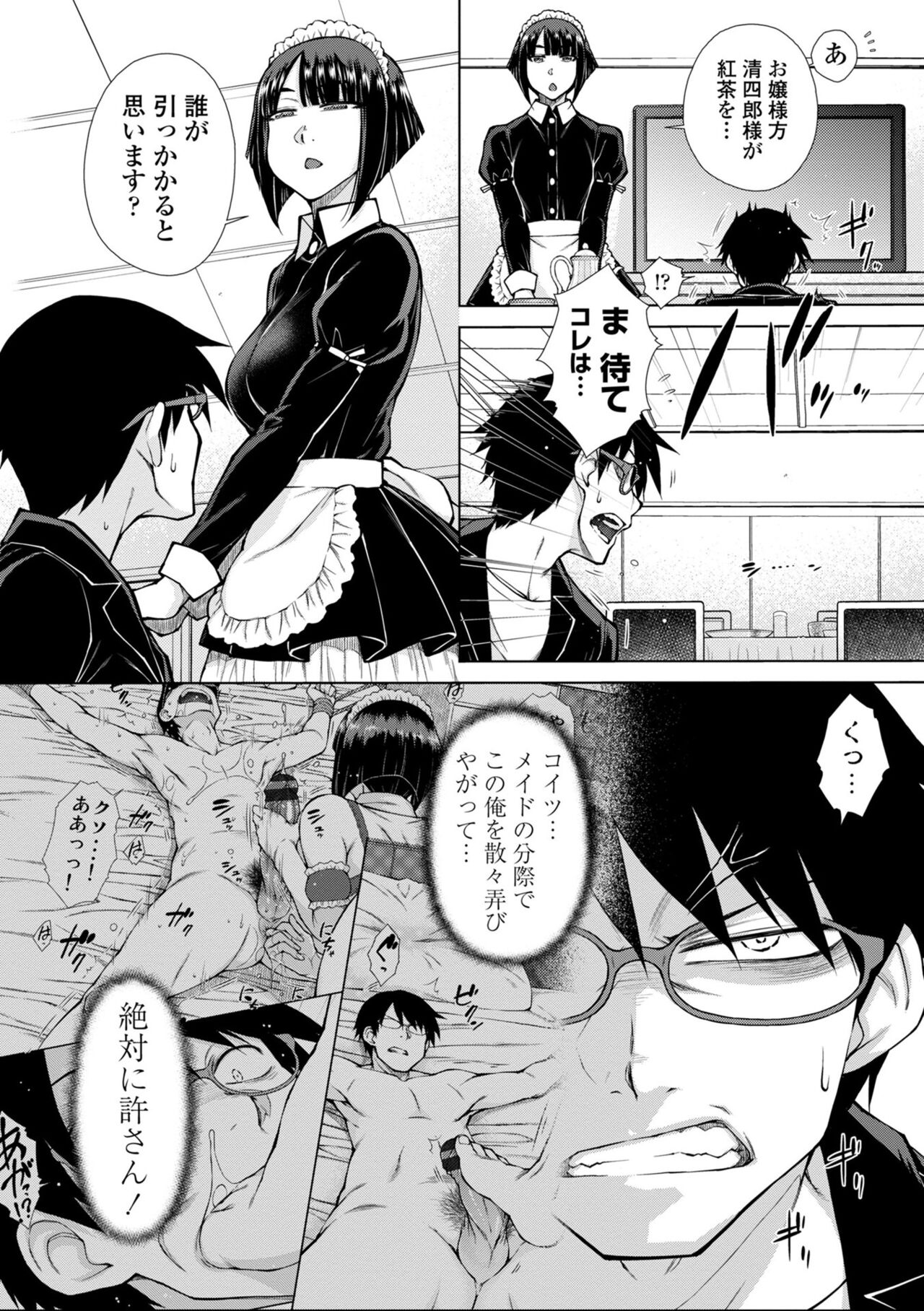 Saikyou Hikikomori Onzoushi no Torokeru Konkatsu Harem page 158