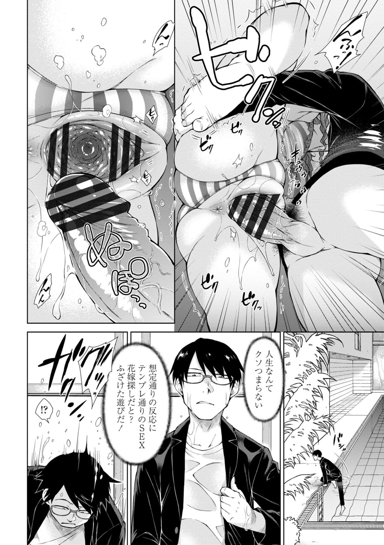 Saikyou Hikikomori Onzoushi no Torokeru Konkatsu Harem page 16