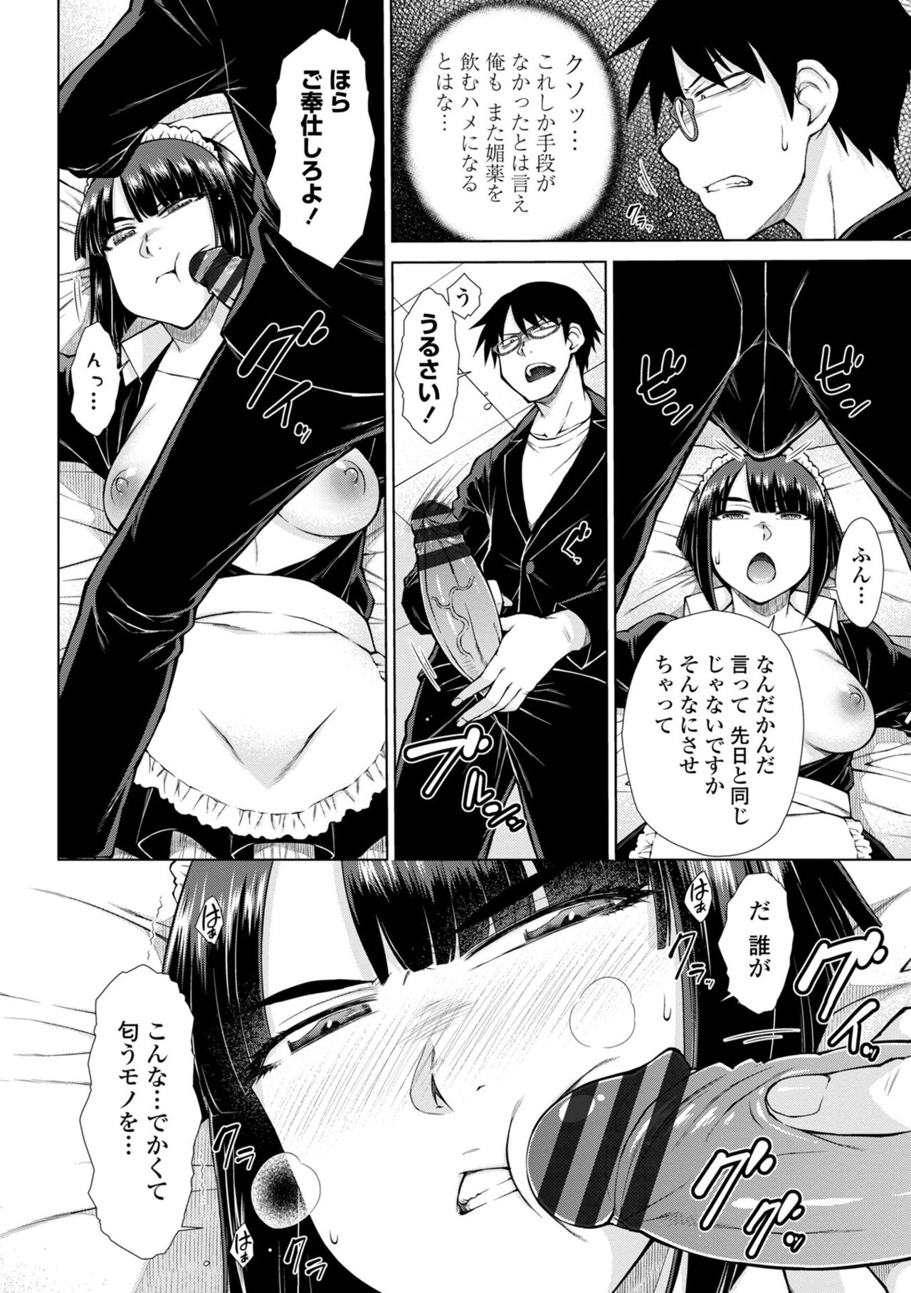 Saikyou Hikikomori Onzoushi no Torokeru Konkatsu Harem page 162
