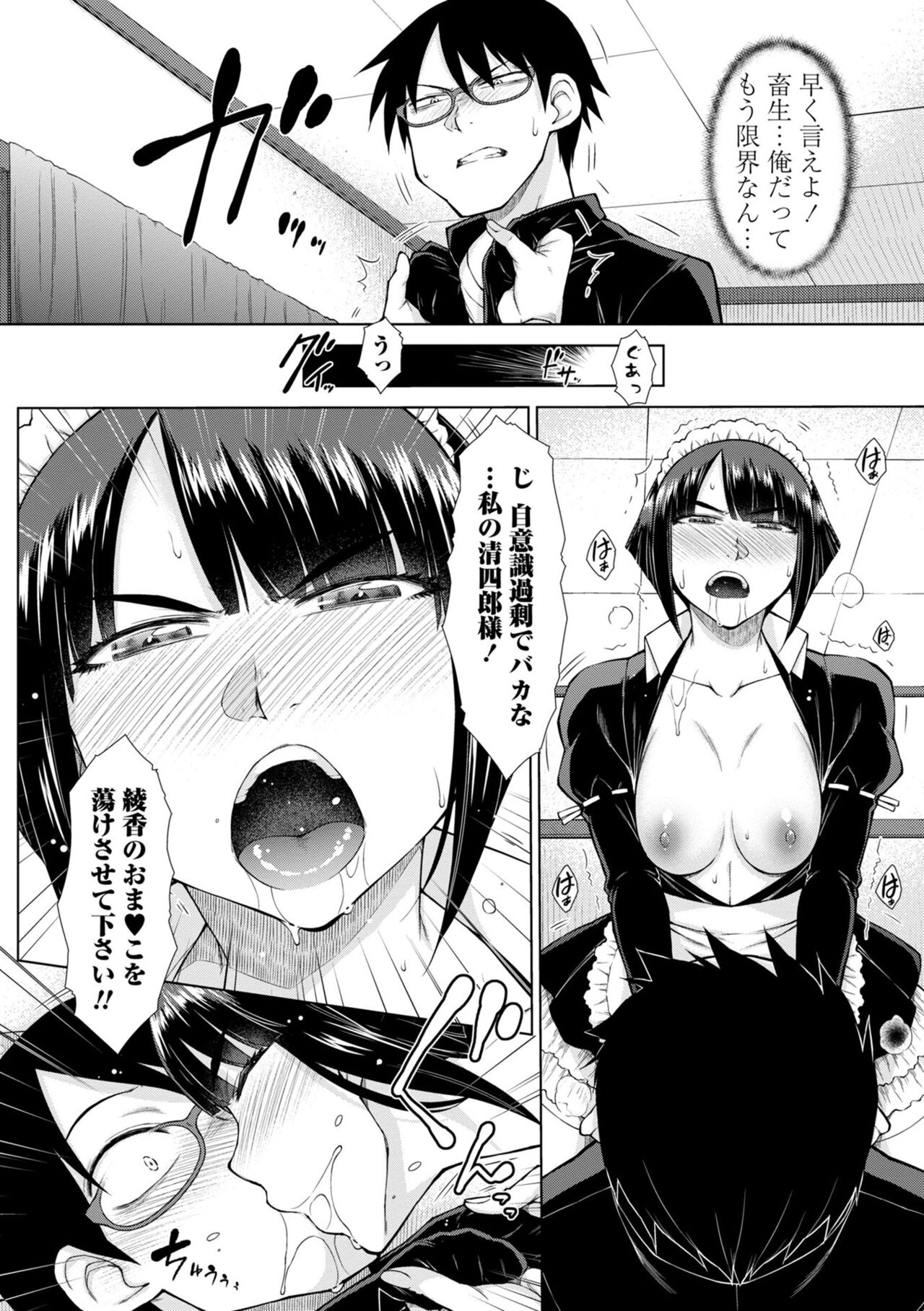 Saikyou Hikikomori Onzoushi no Torokeru Konkatsu Harem page 172