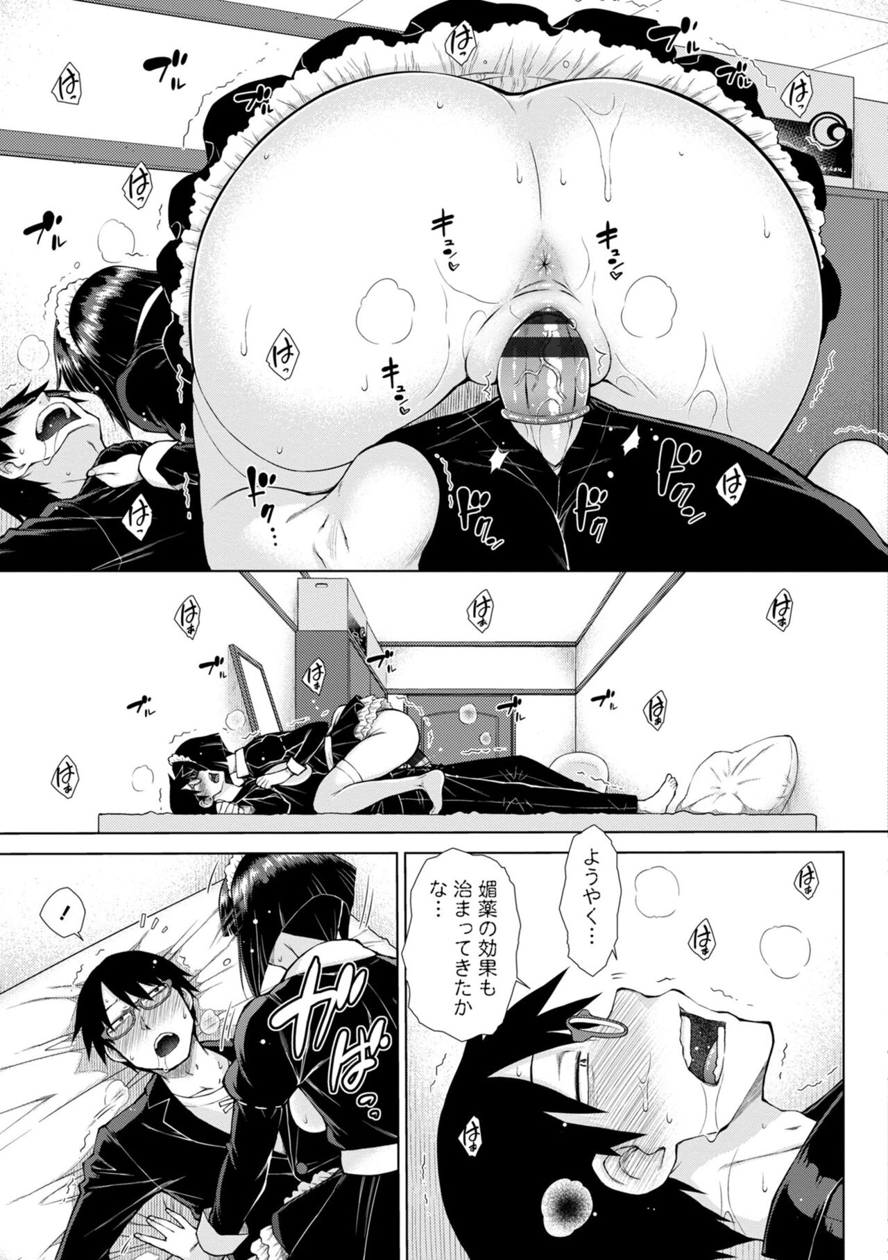 Saikyou Hikikomori Onzoushi no Torokeru Konkatsu Harem page 177