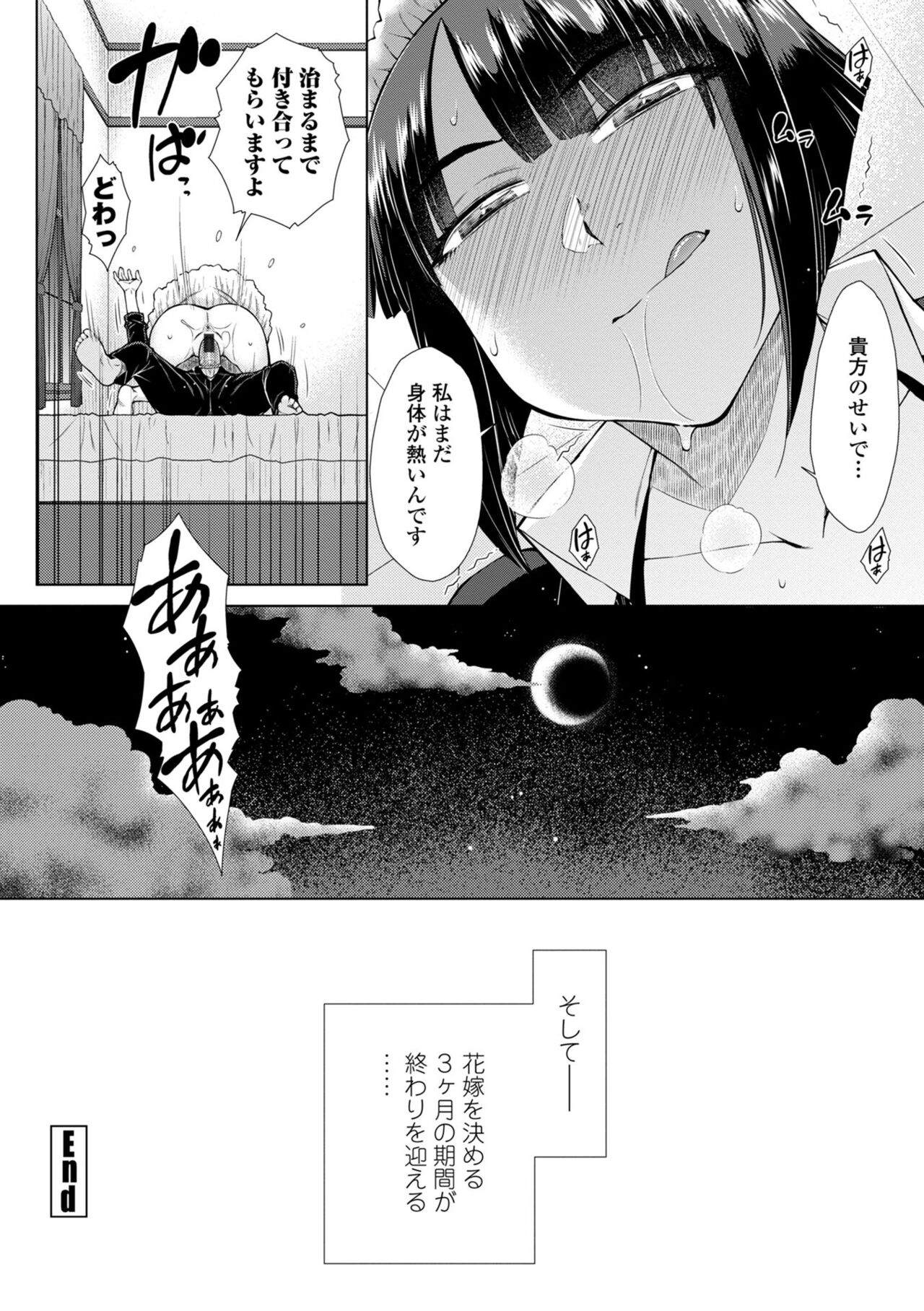 Saikyou Hikikomori Onzoushi no Torokeru Konkatsu Harem page 178