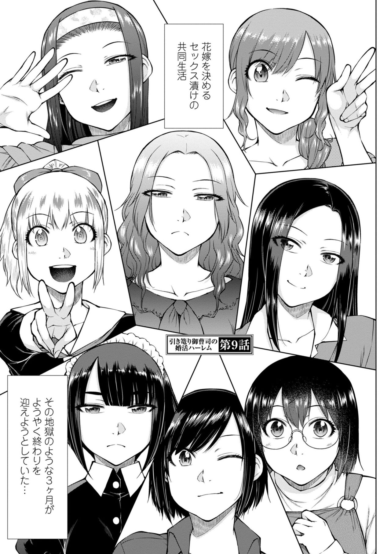 Saikyou Hikikomori Onzoushi no Torokeru Konkatsu Harem page 179