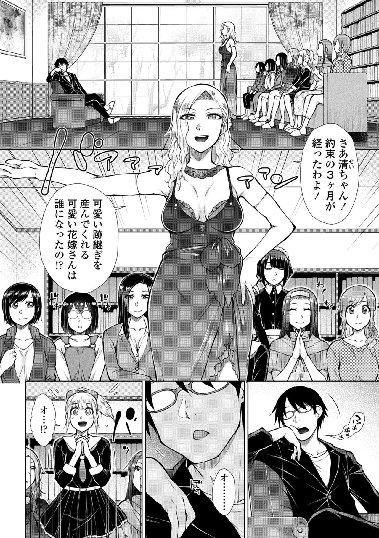 Saikyou Hikikomori Onzoushi no Torokeru Konkatsu Harem page 180