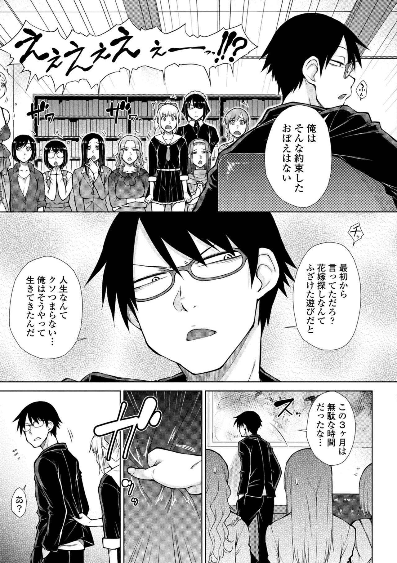 Saikyou Hikikomori Onzoushi no Torokeru Konkatsu Harem page 181