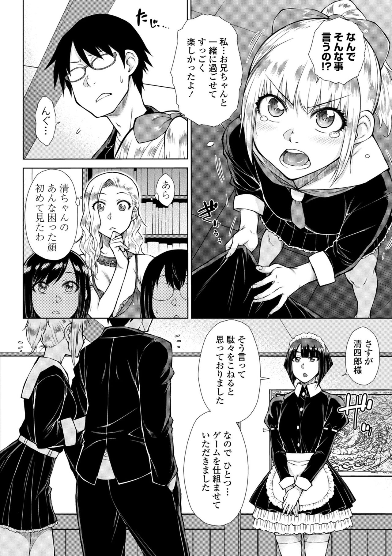 Saikyou Hikikomori Onzoushi no Torokeru Konkatsu Harem page 182