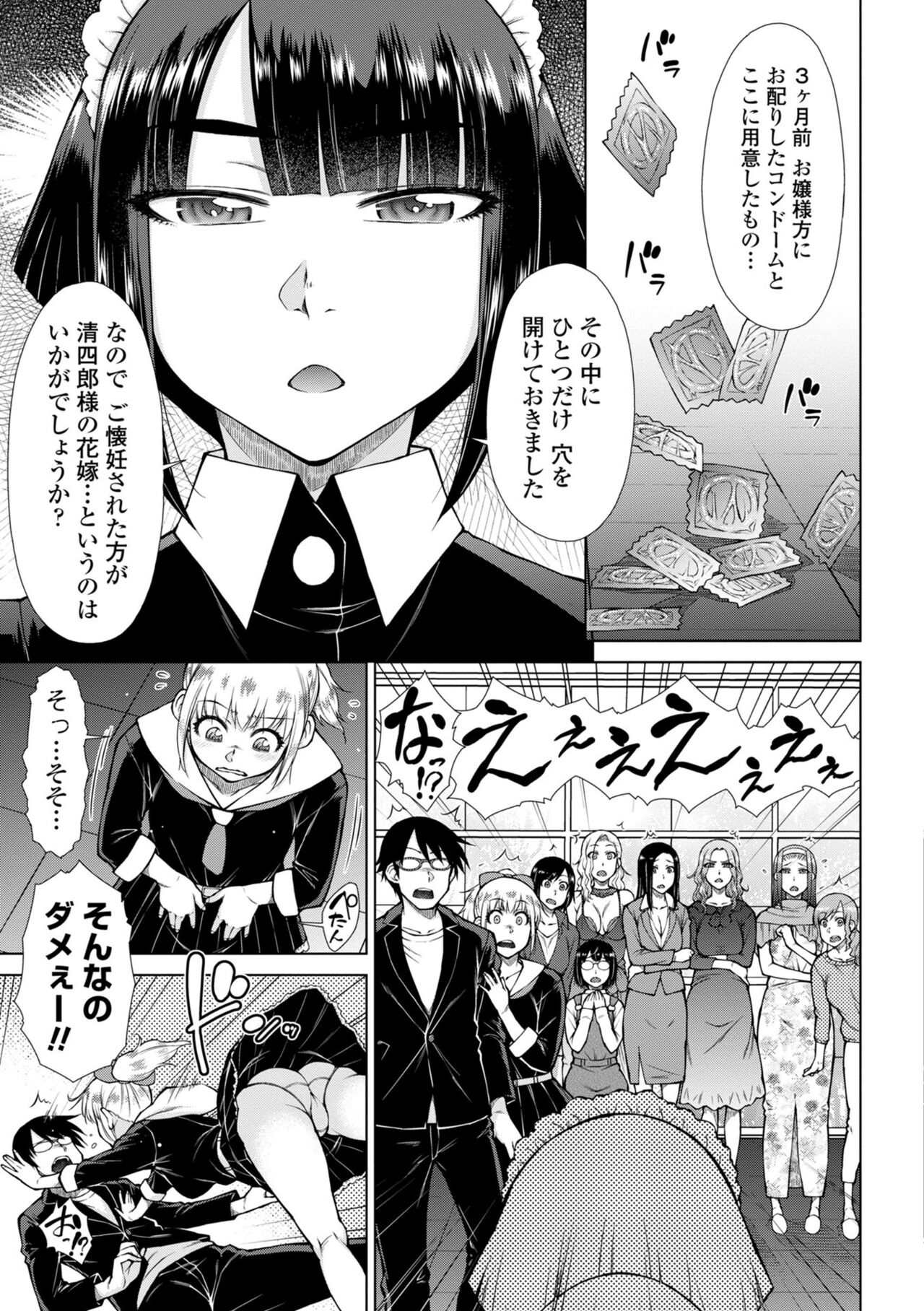 Saikyou Hikikomori Onzoushi no Torokeru Konkatsu Harem page 183