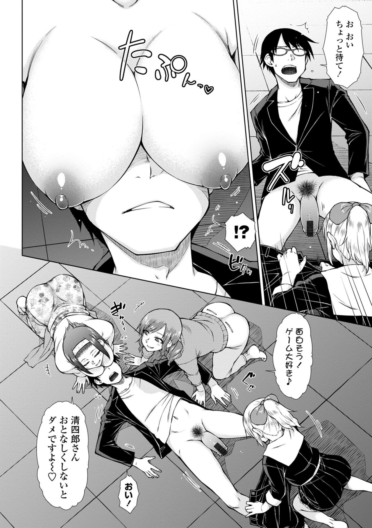 Saikyou Hikikomori Onzoushi no Torokeru Konkatsu Harem page 184