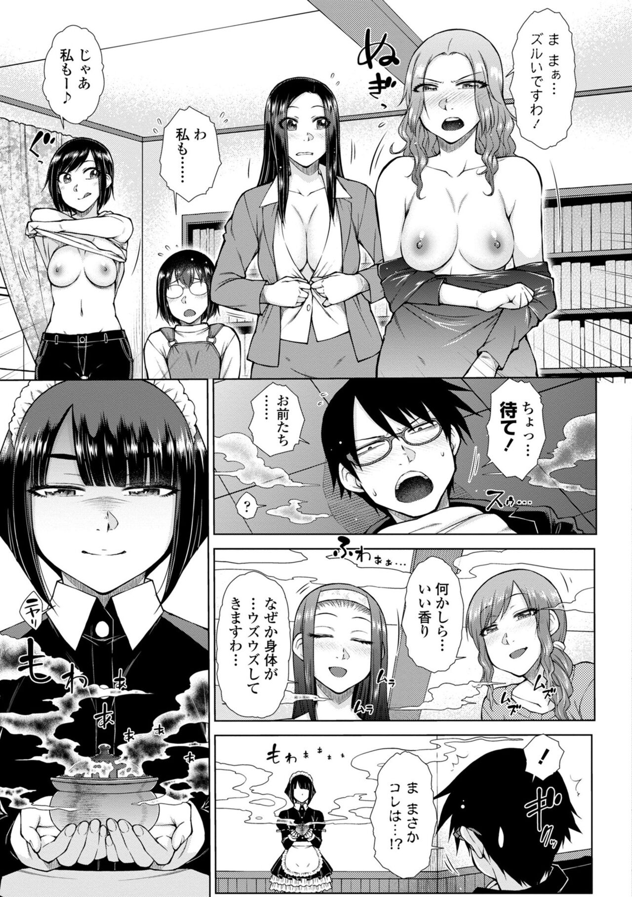 Saikyou Hikikomori Onzoushi no Torokeru Konkatsu Harem page 185