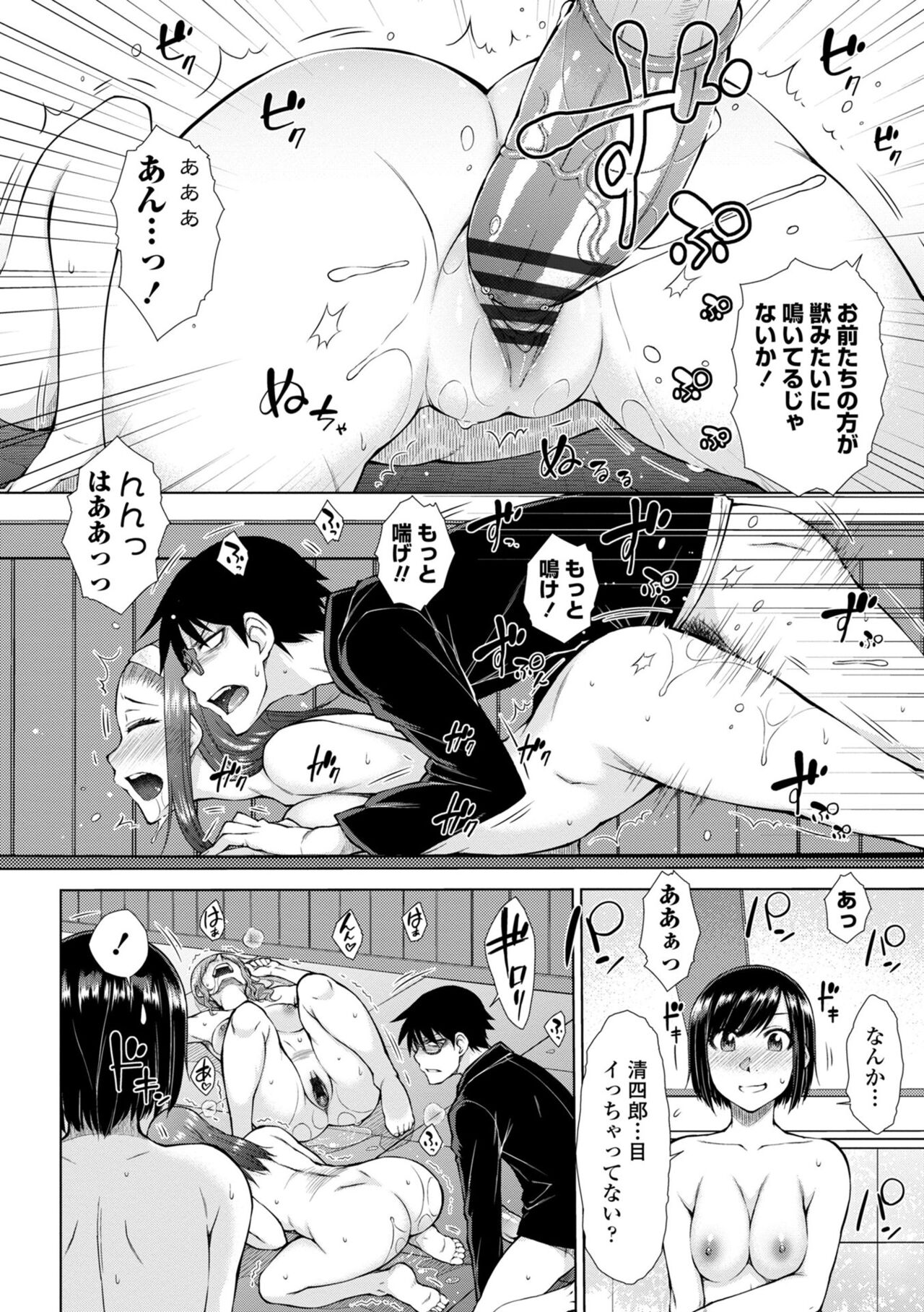 Saikyou Hikikomori Onzoushi no Torokeru Konkatsu Harem page 196