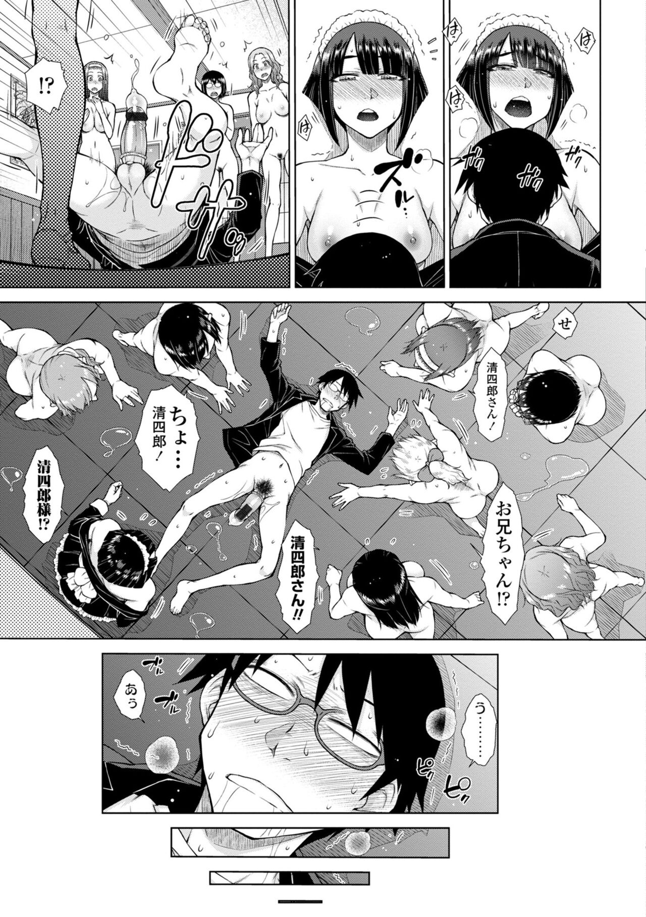 Saikyou Hikikomori Onzoushi no Torokeru Konkatsu Harem page 201