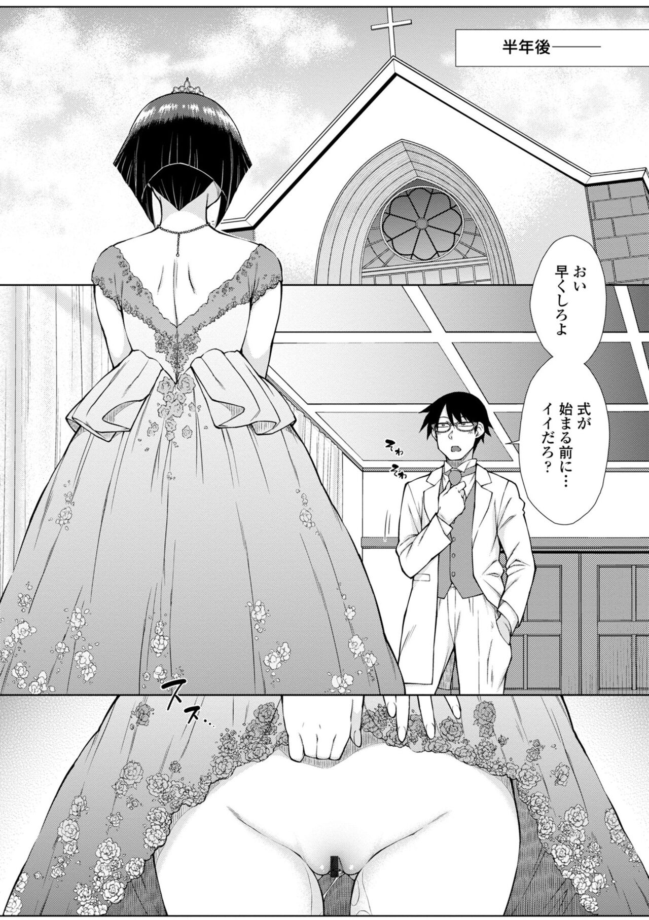 Saikyou Hikikomori Onzoushi no Torokeru Konkatsu Harem page 202
