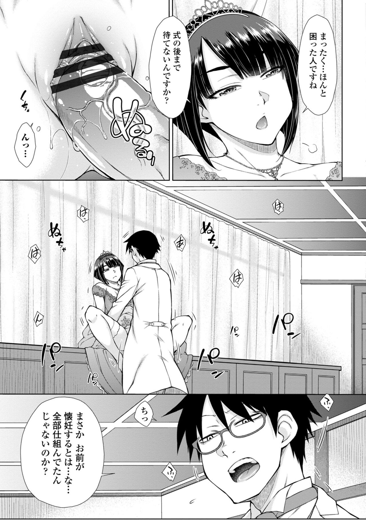Saikyou Hikikomori Onzoushi no Torokeru Konkatsu Harem page 203