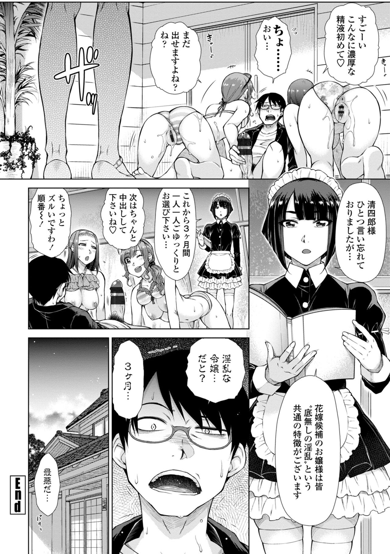 Saikyou Hikikomori Onzoushi no Torokeru Konkatsu Harem page 26