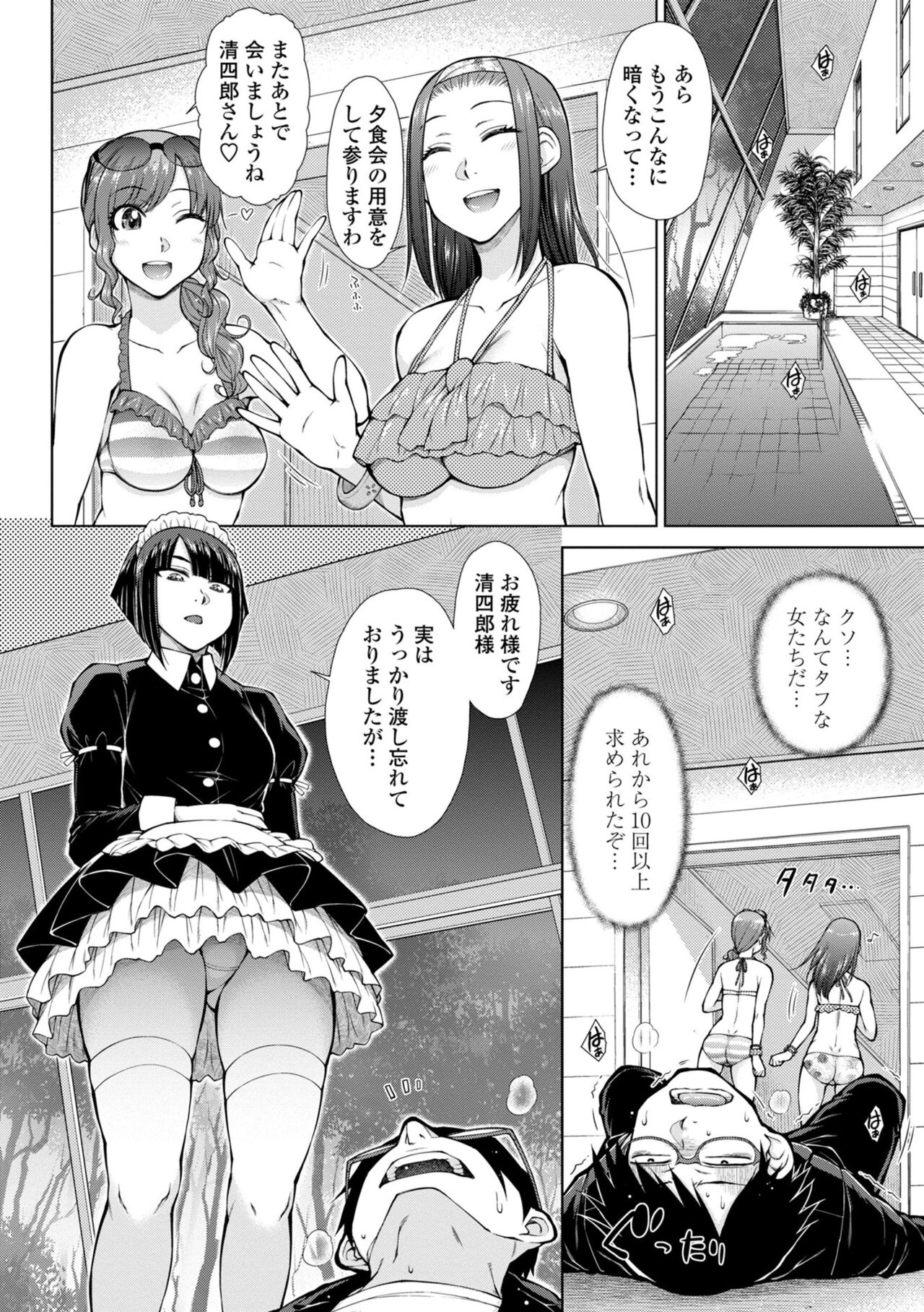 Saikyou Hikikomori Onzoushi no Torokeru Konkatsu Harem page 28