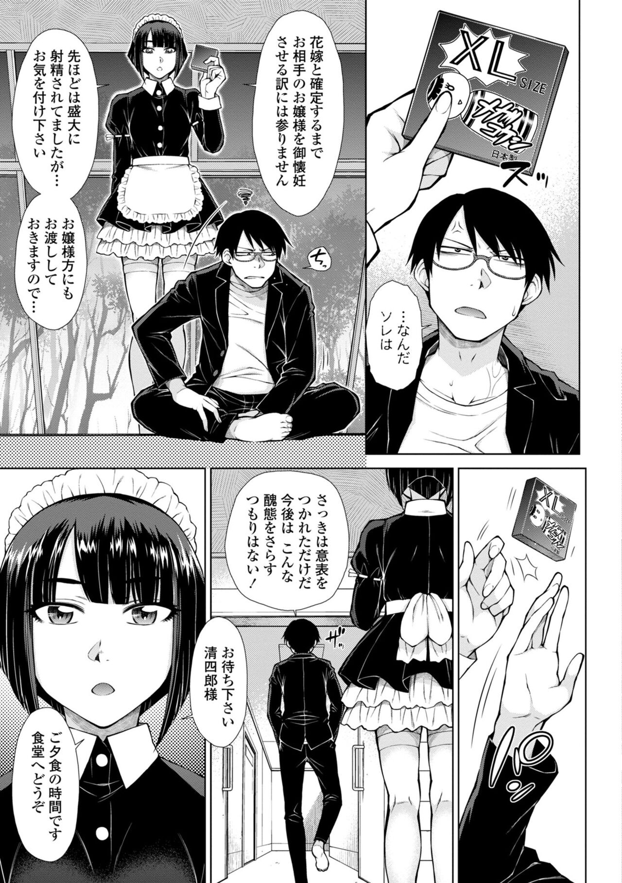 Saikyou Hikikomori Onzoushi no Torokeru Konkatsu Harem page 29