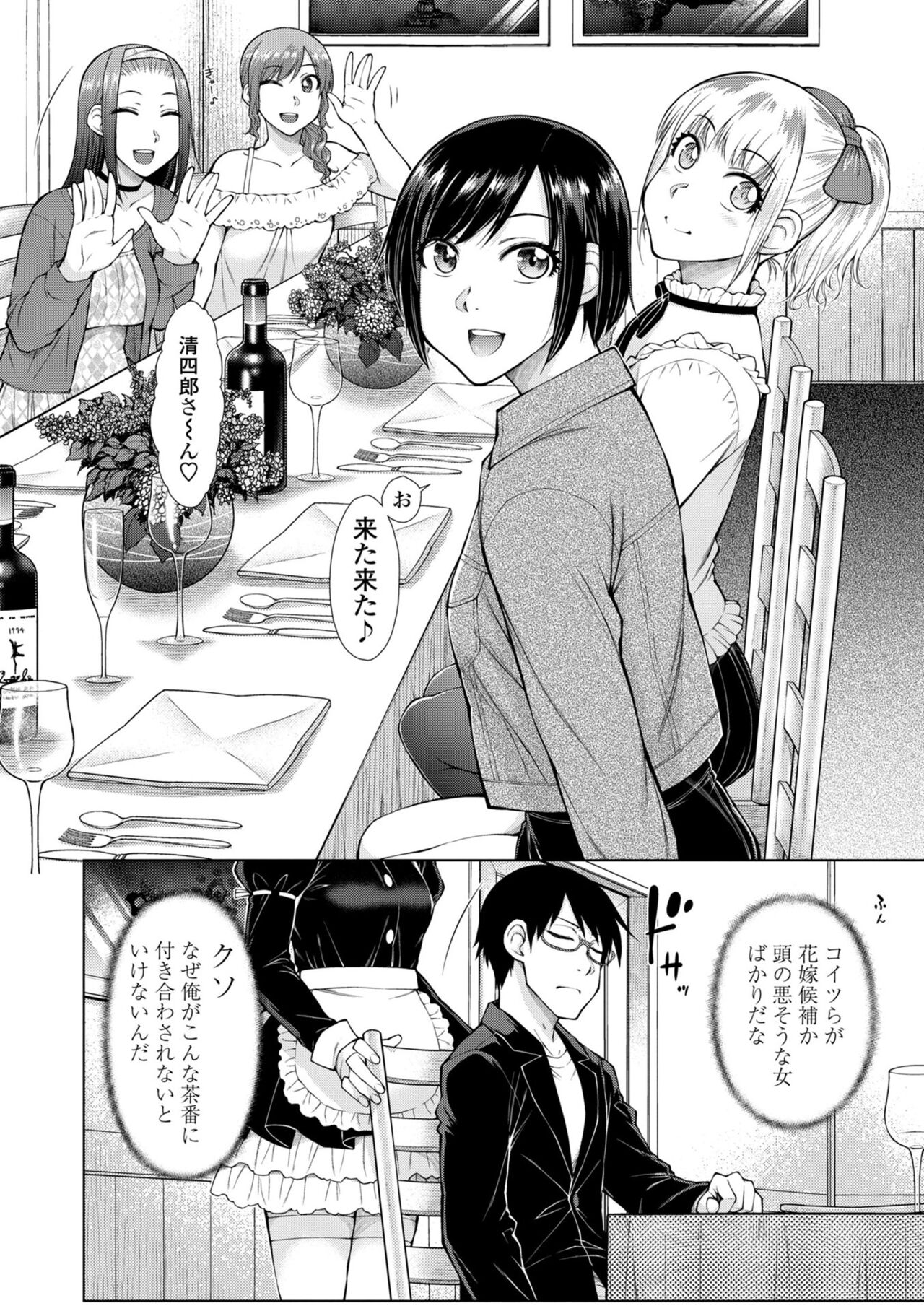 Saikyou Hikikomori Onzoushi no Torokeru Konkatsu Harem page 30