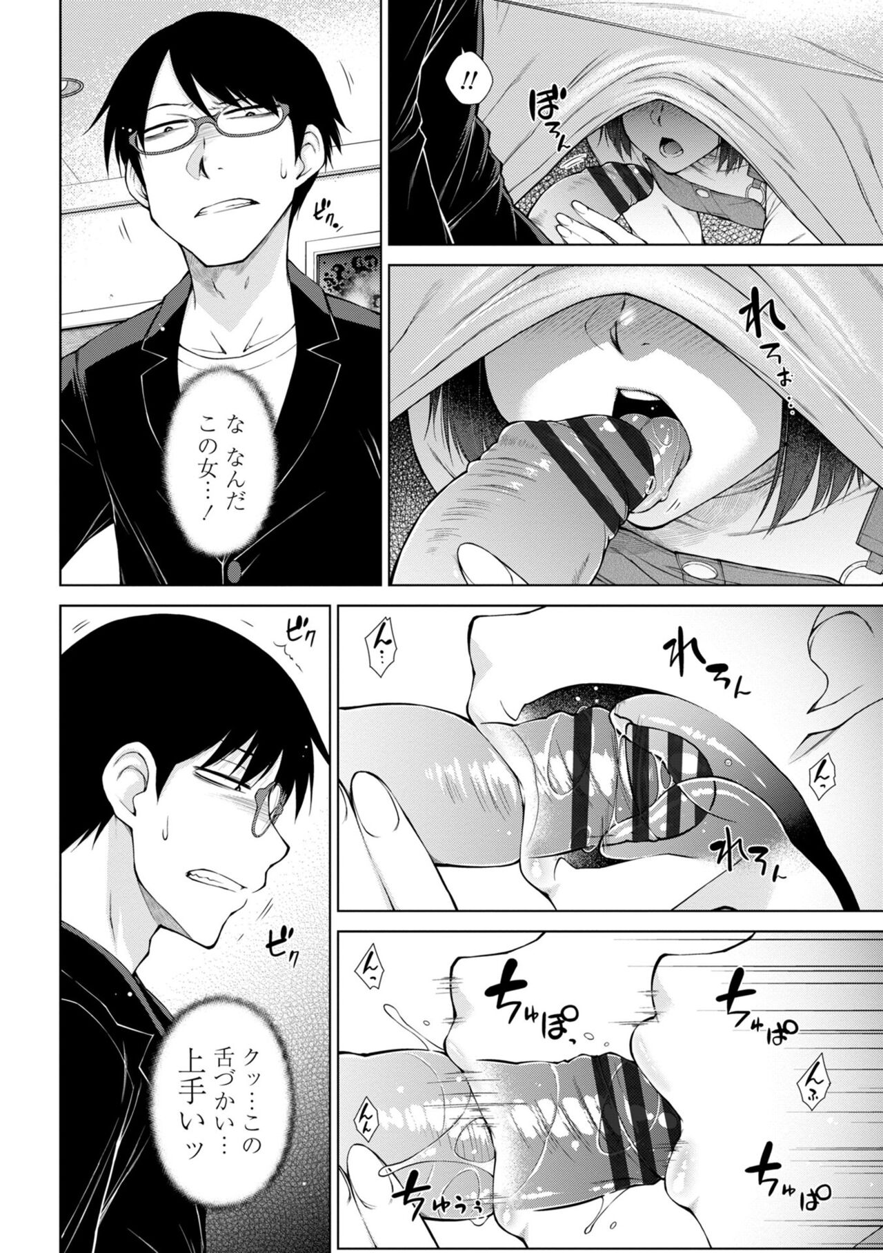 Saikyou Hikikomori Onzoushi no Torokeru Konkatsu Harem page 32