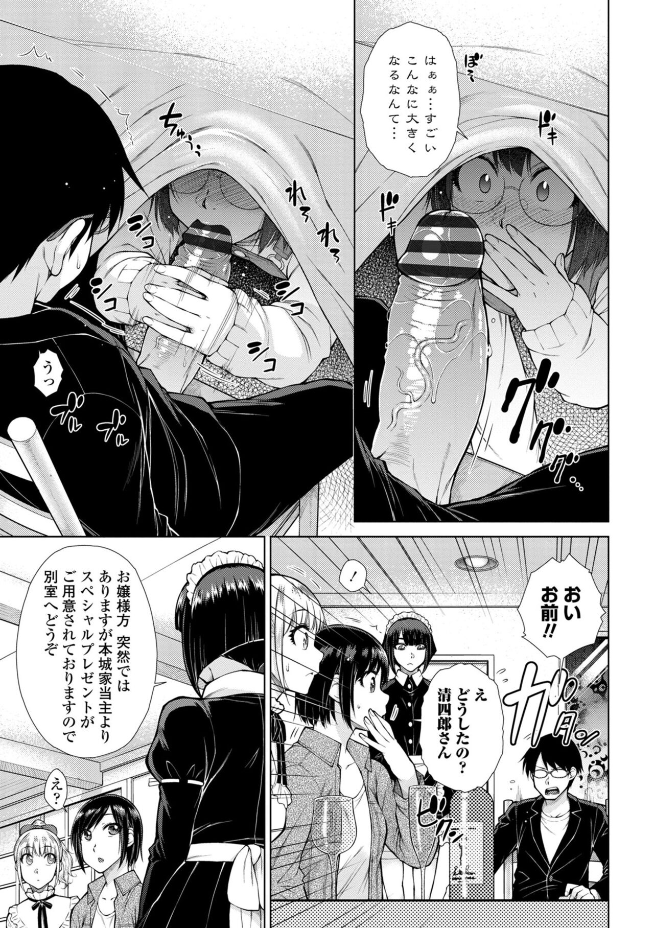 Saikyou Hikikomori Onzoushi no Torokeru Konkatsu Harem page 33