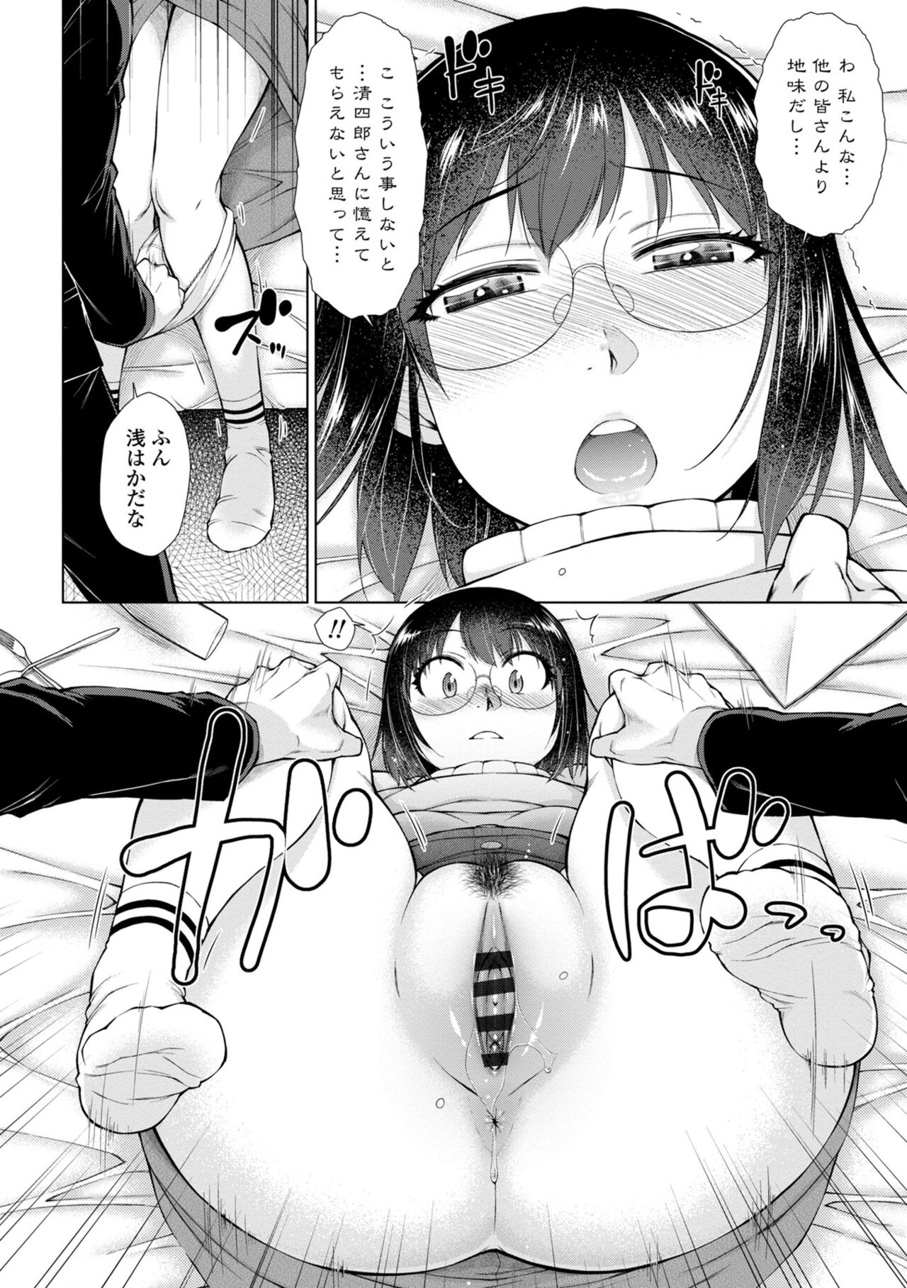 Saikyou Hikikomori Onzoushi no Torokeru Konkatsu Harem page 36
