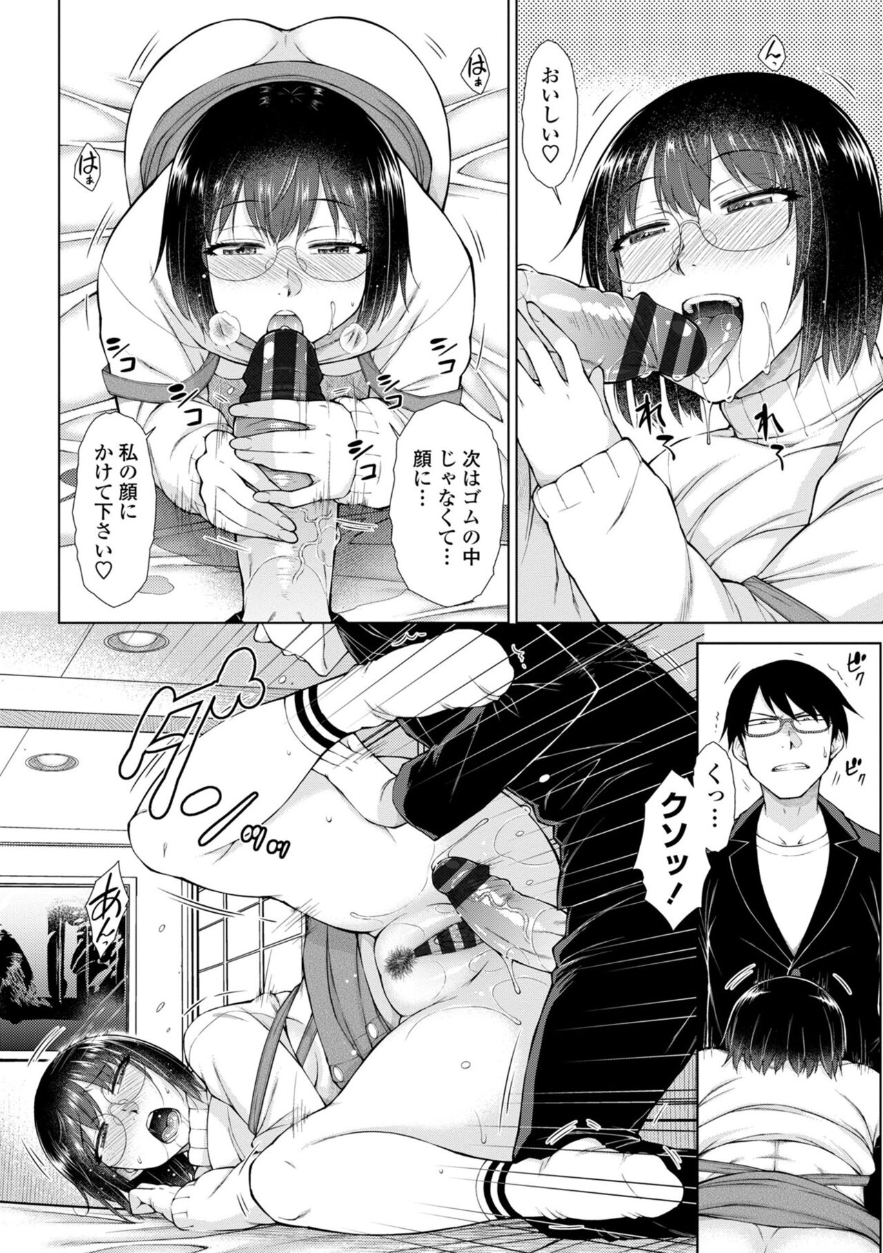 Saikyou Hikikomori Onzoushi no Torokeru Konkatsu Harem page 44
