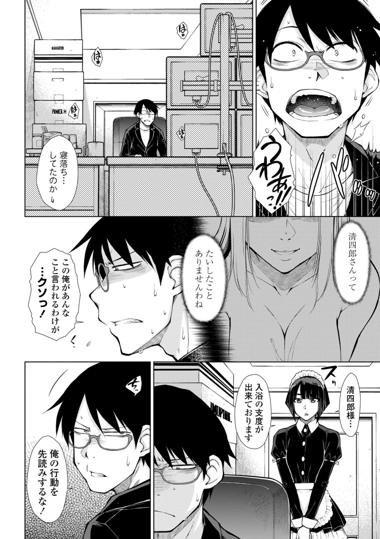 Saikyou Hikikomori Onzoushi no Torokeru Konkatsu Harem page 50