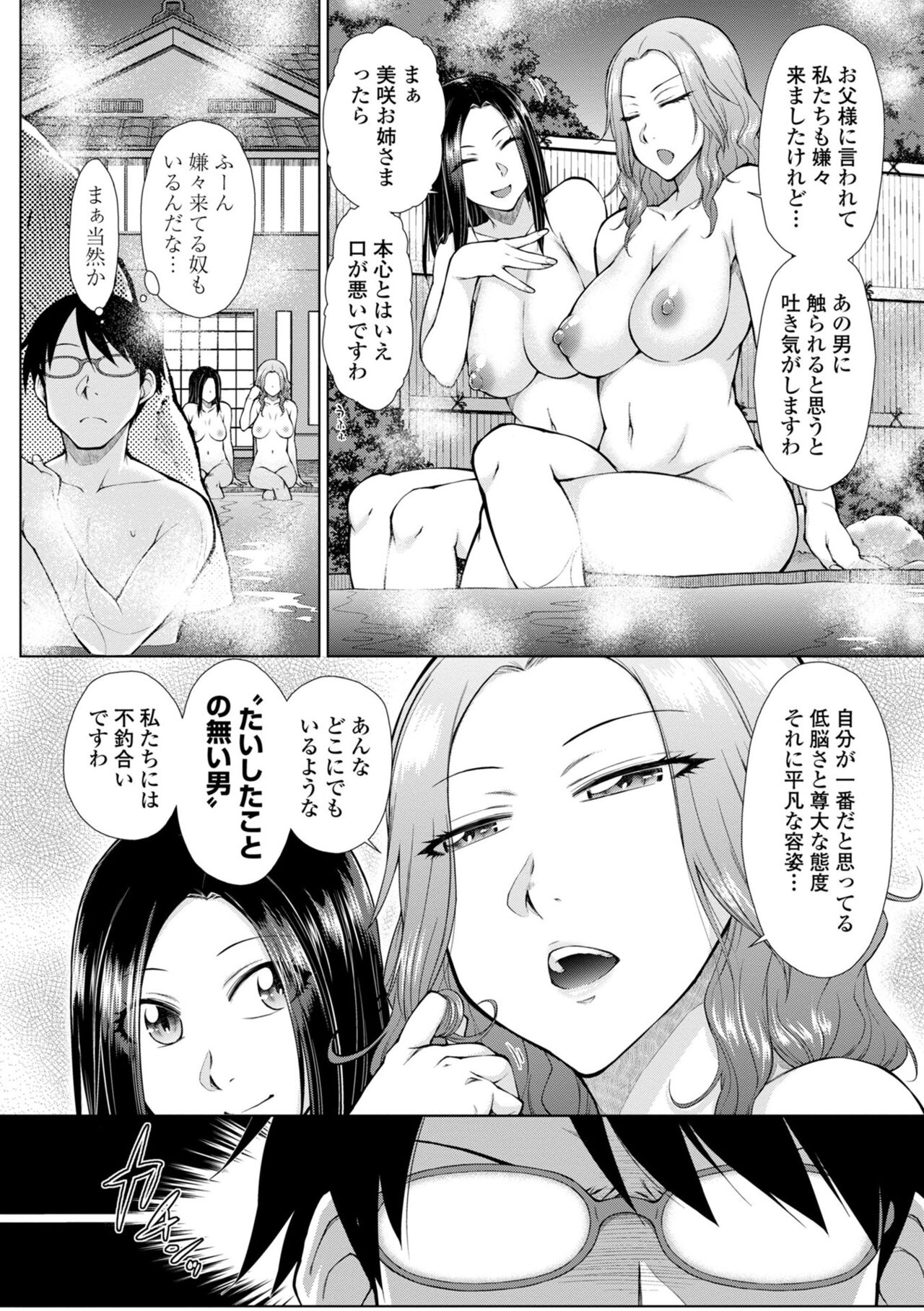 Saikyou Hikikomori Onzoushi no Torokeru Konkatsu Harem page 52