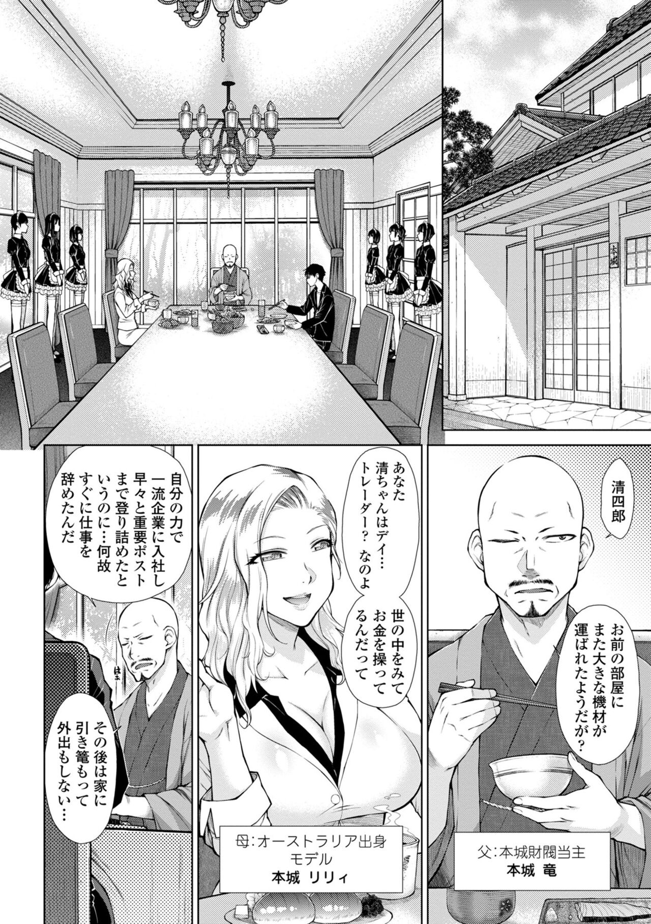 Saikyou Hikikomori Onzoushi no Torokeru Konkatsu Harem page 6