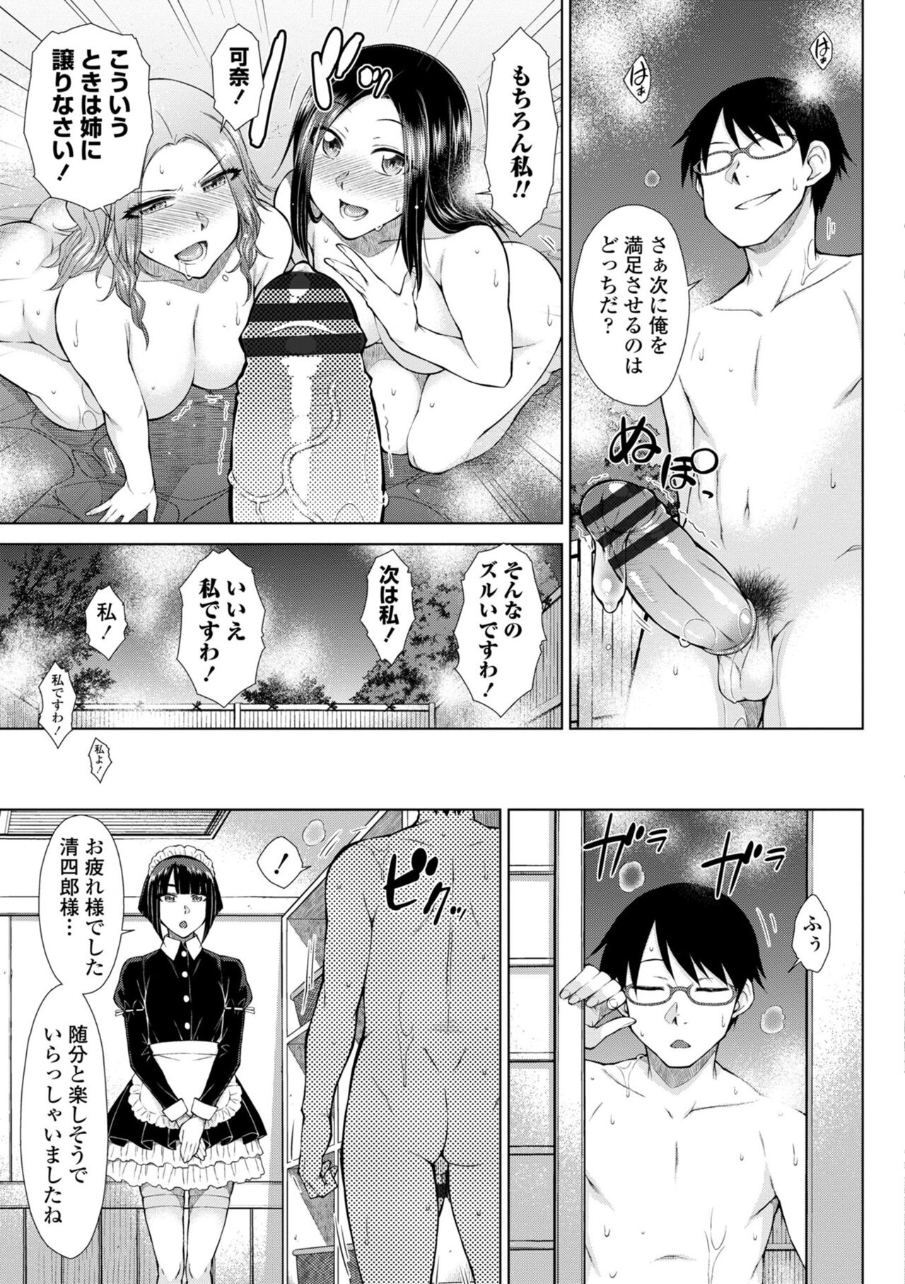 Saikyou Hikikomori Onzoushi no Torokeru Konkatsu Harem page 69