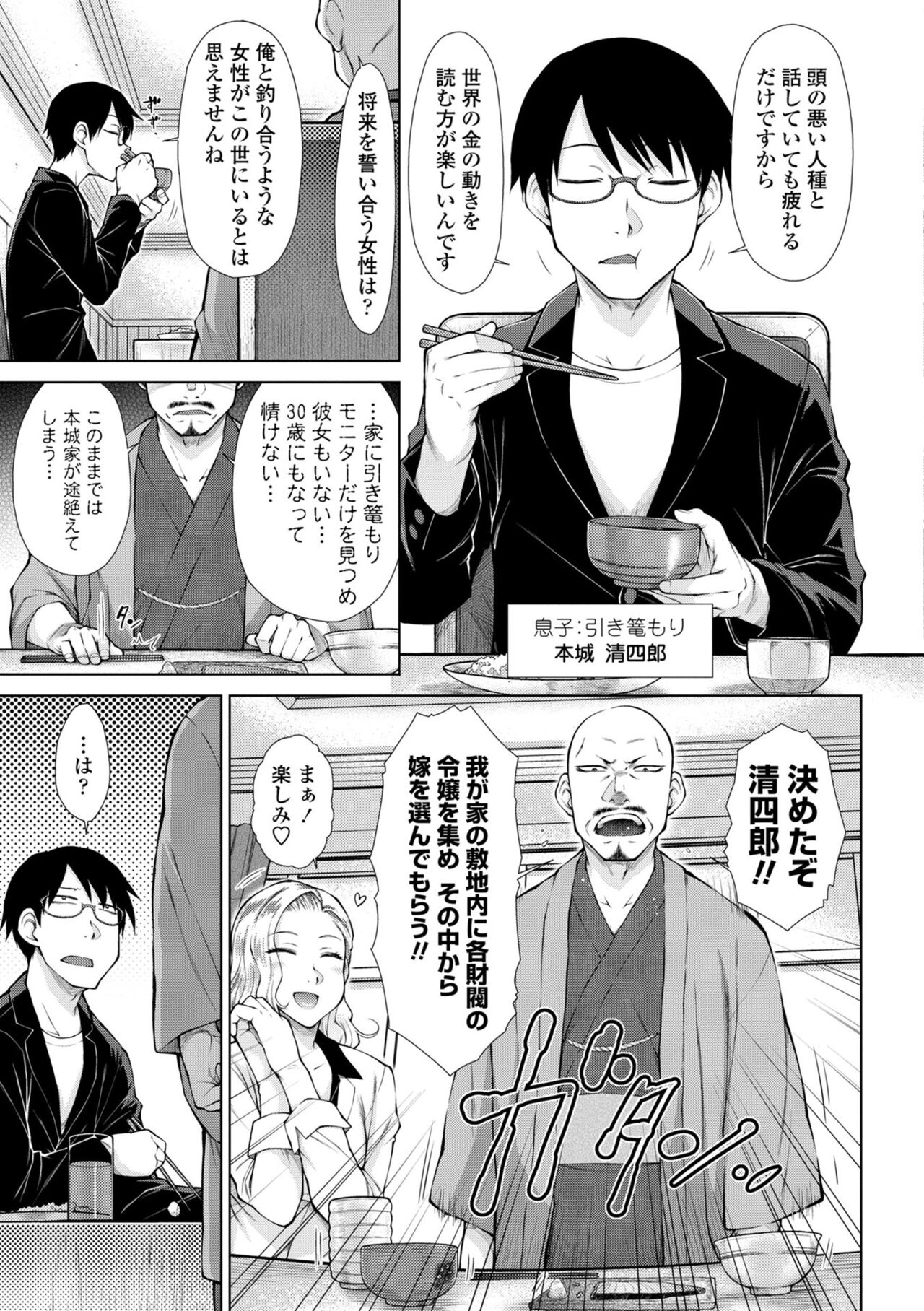Saikyou Hikikomori Onzoushi no Torokeru Konkatsu Harem page 7