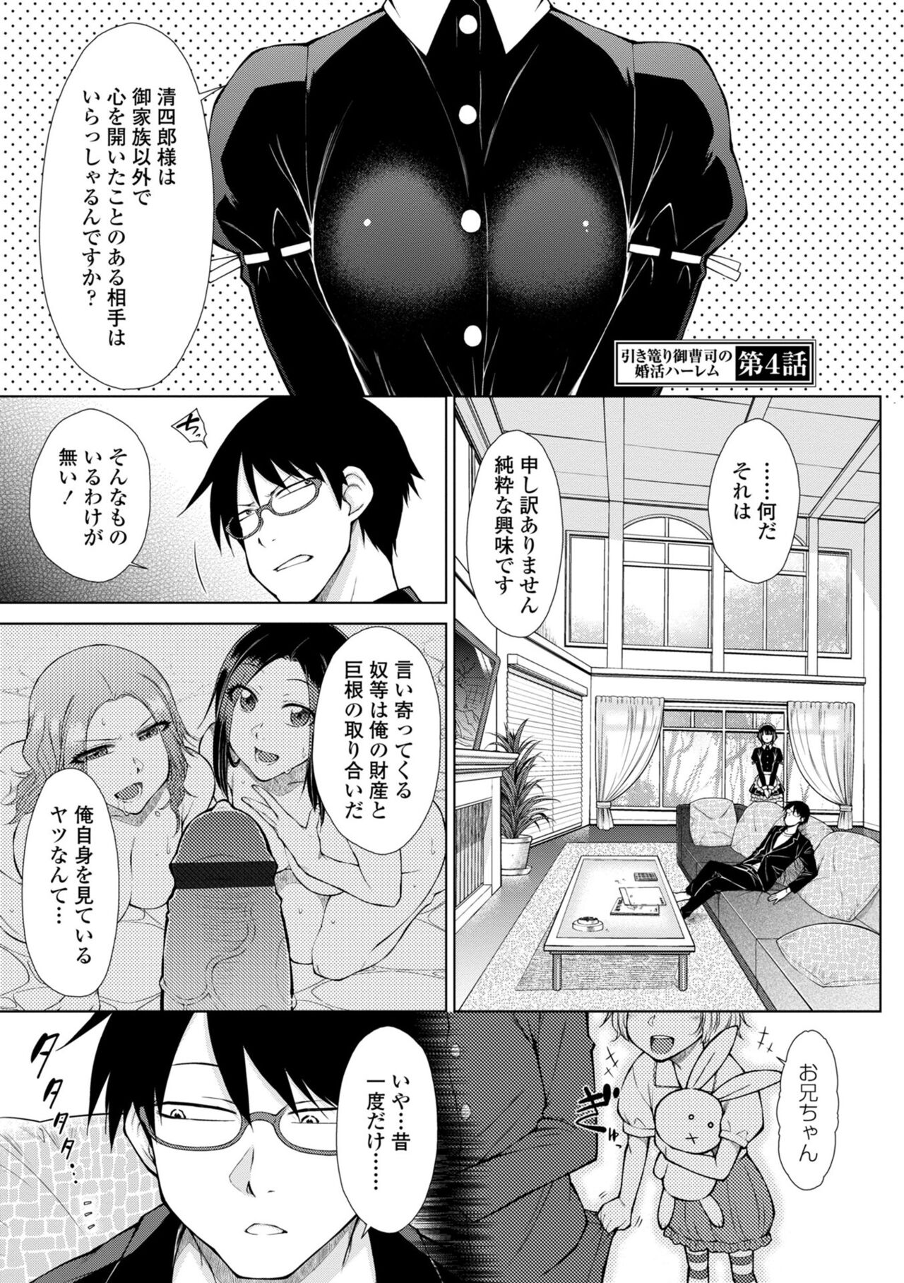 Saikyou Hikikomori Onzoushi no Torokeru Konkatsu Harem page 71