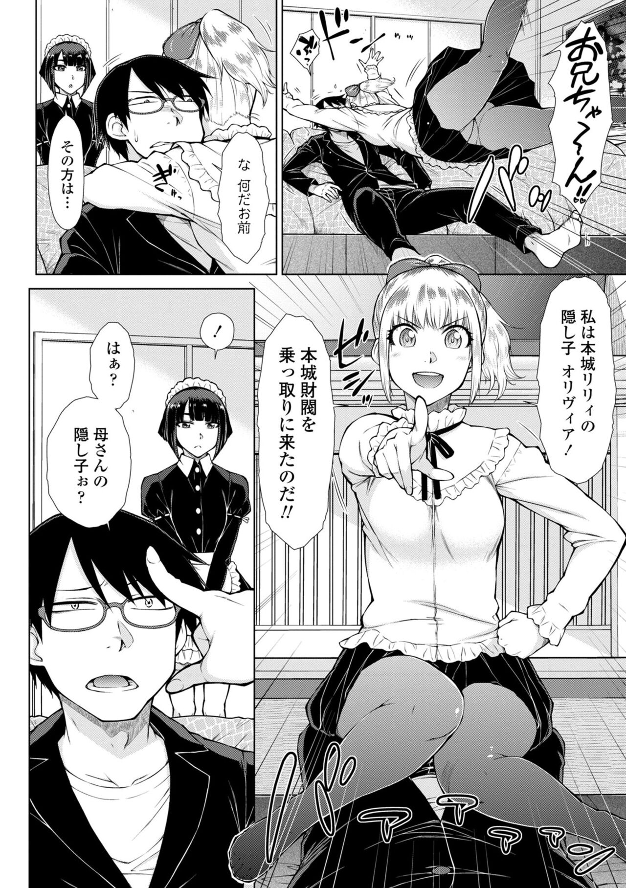 Saikyou Hikikomori Onzoushi no Torokeru Konkatsu Harem page 72