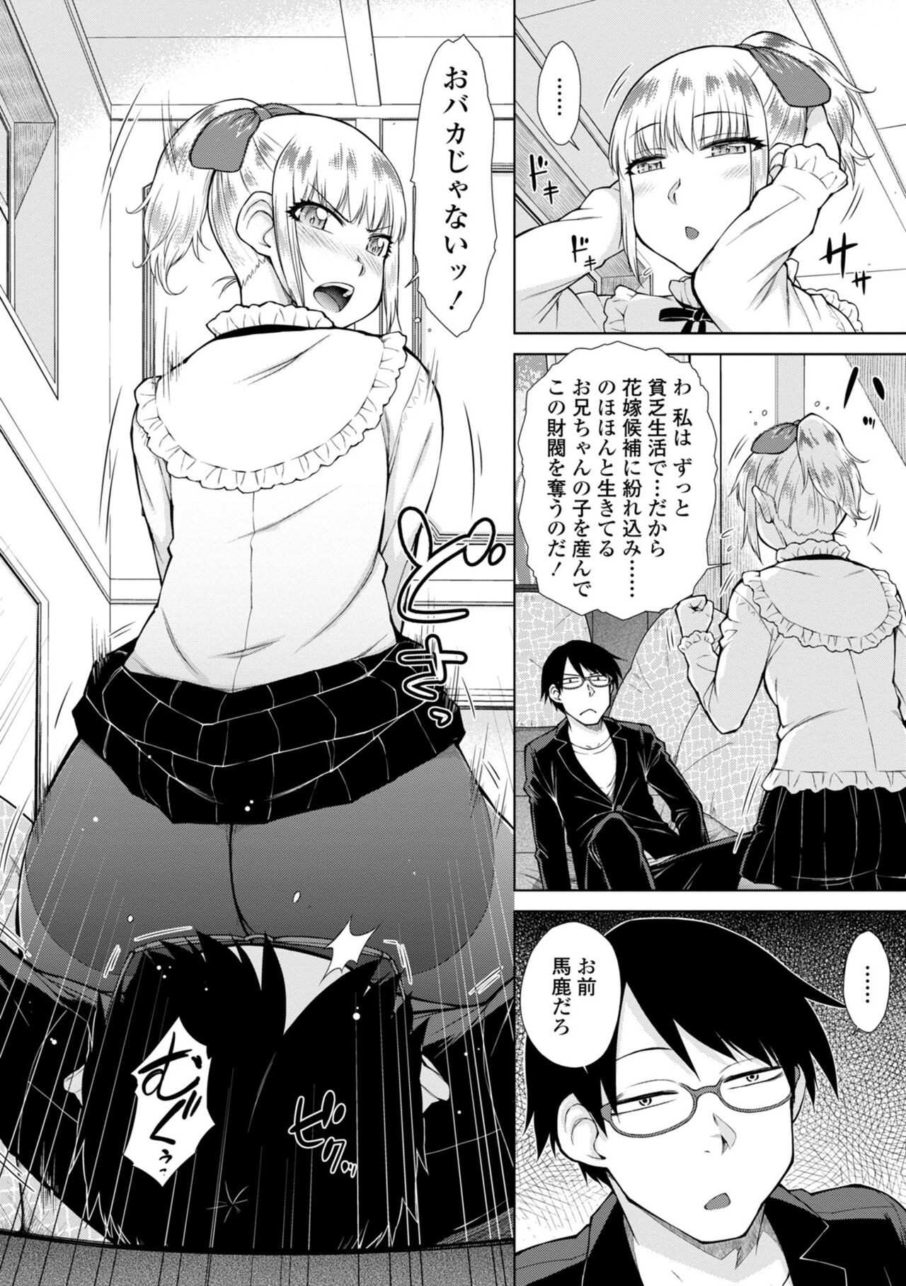 Saikyou Hikikomori Onzoushi no Torokeru Konkatsu Harem page 74