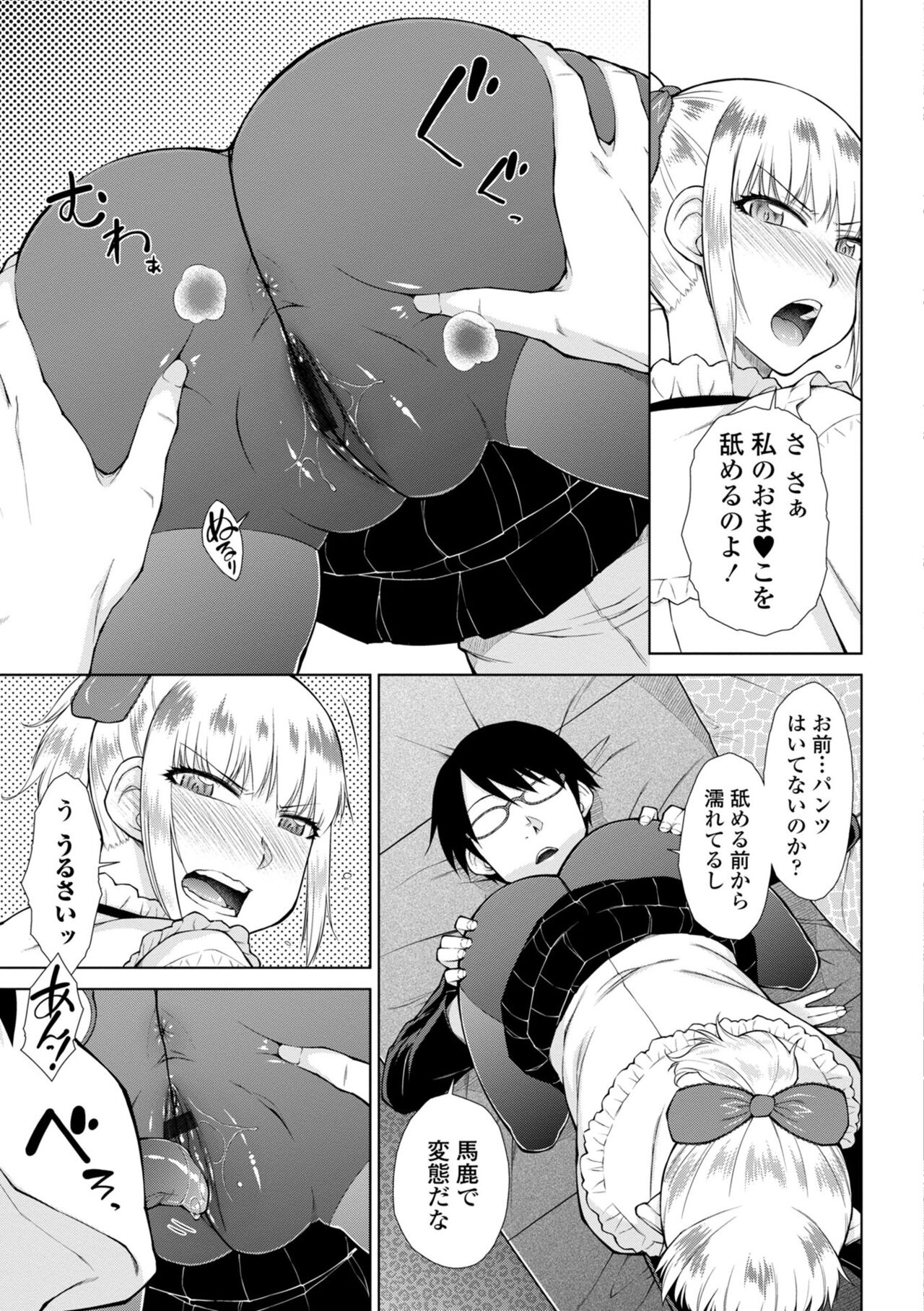 Saikyou Hikikomori Onzoushi no Torokeru Konkatsu Harem page 75