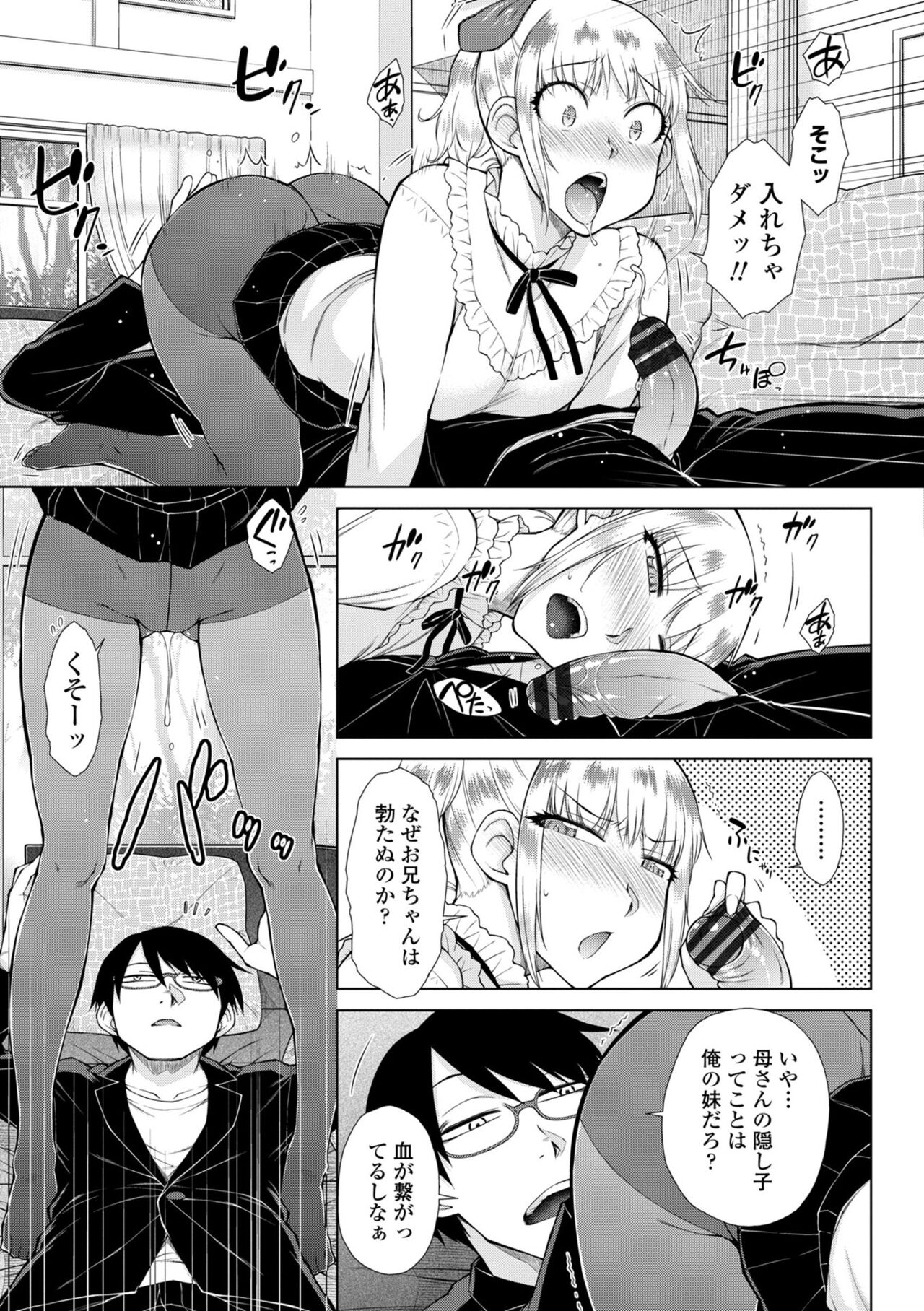 Saikyou Hikikomori Onzoushi no Torokeru Konkatsu Harem page 77