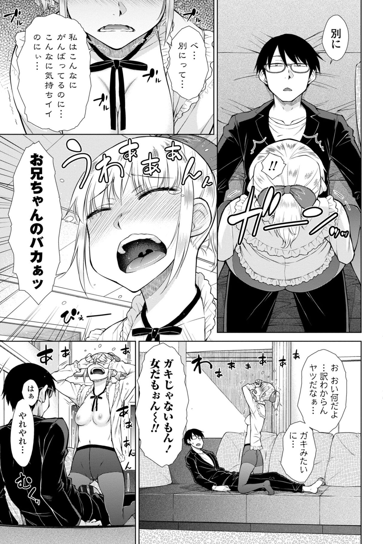 Saikyou Hikikomori Onzoushi no Torokeru Konkatsu Harem page 79