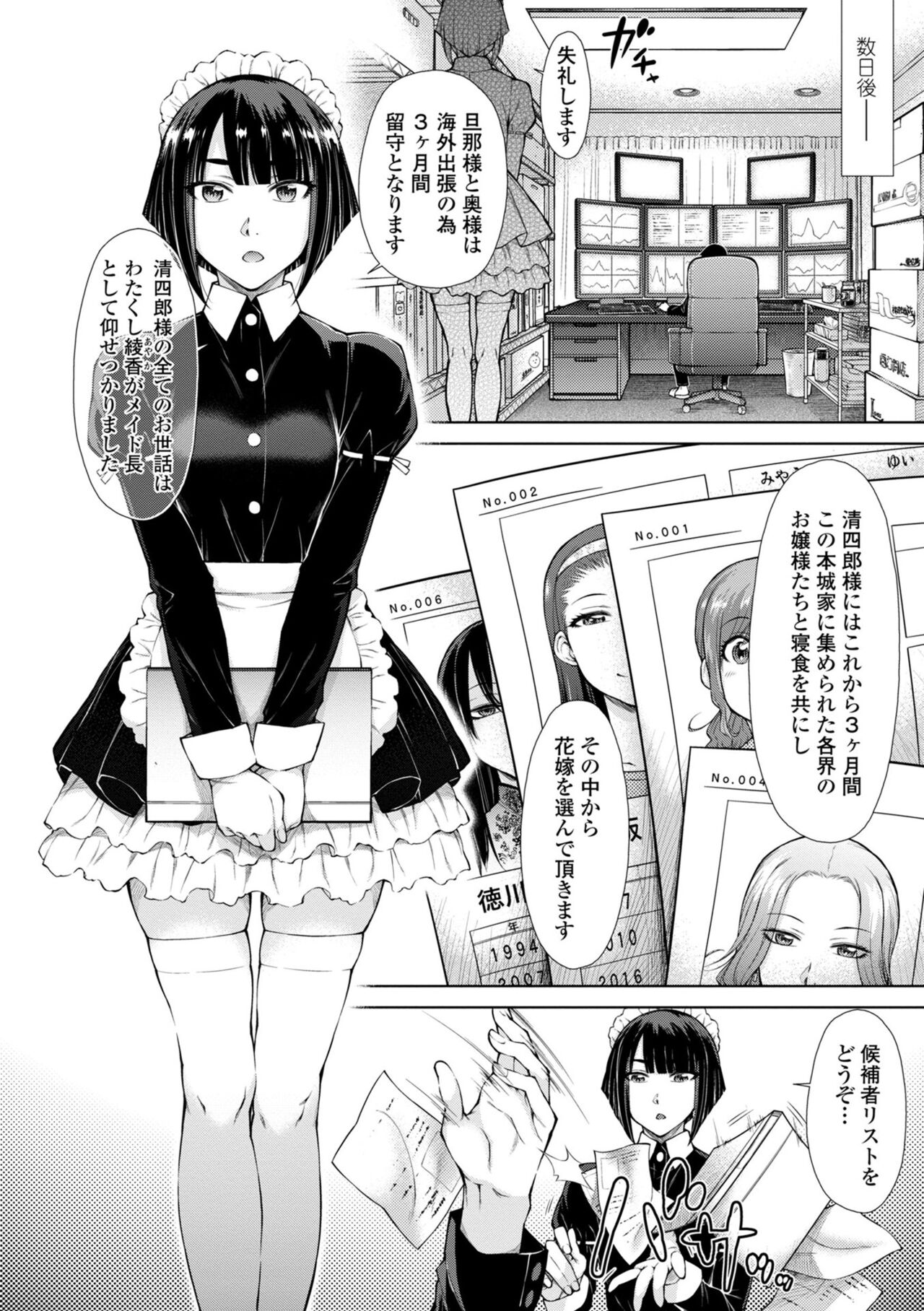 Saikyou Hikikomori Onzoushi no Torokeru Konkatsu Harem page 8