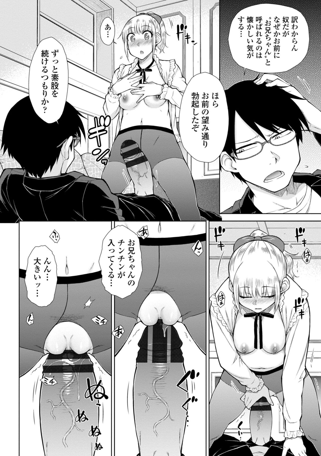 Saikyou Hikikomori Onzoushi no Torokeru Konkatsu Harem page 82